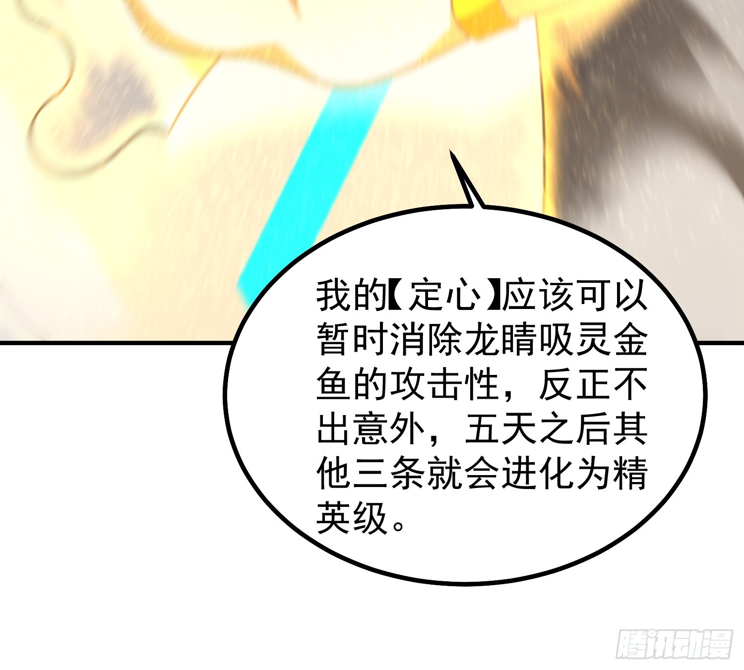 16 物竞天择（元旦三天连更）(1/2)-第17话