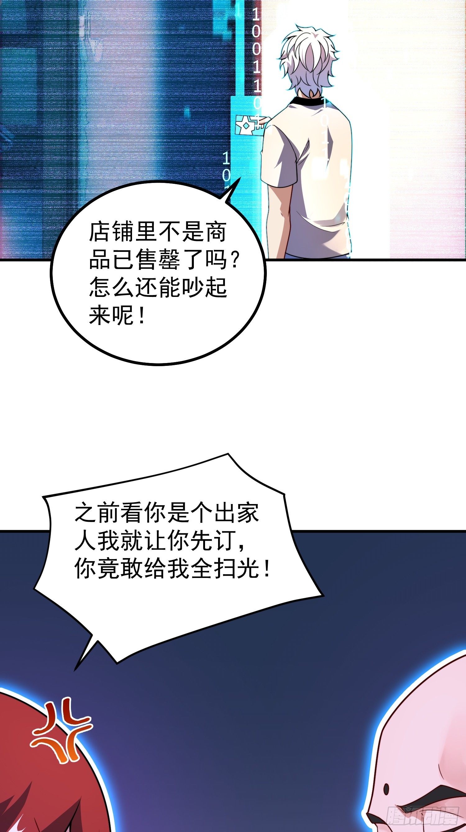 16 物竞天择（元旦三天连更）(1/2)-第17话