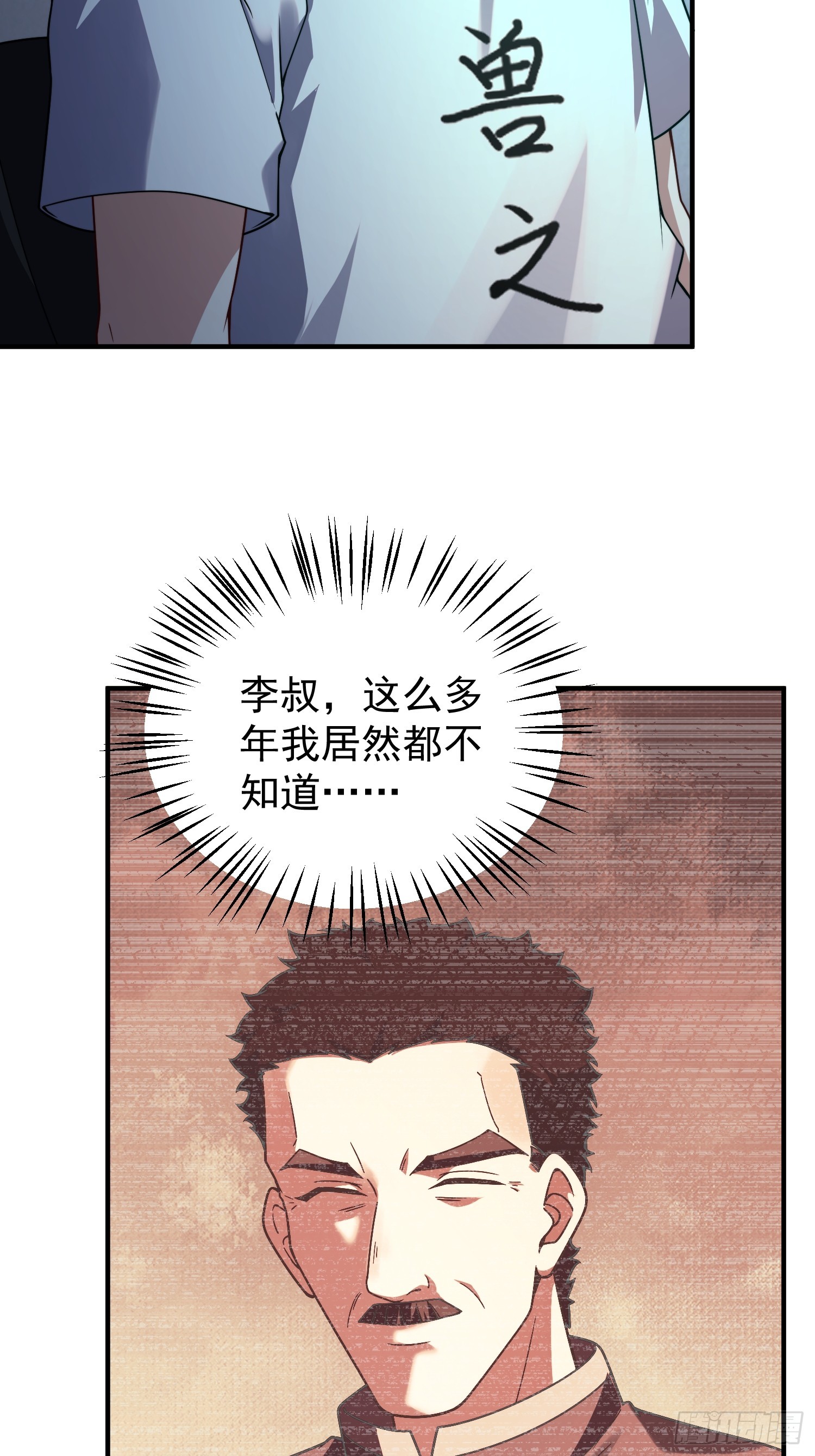 18 隐藏的过去（元旦三天连更）(1/2)-第19话