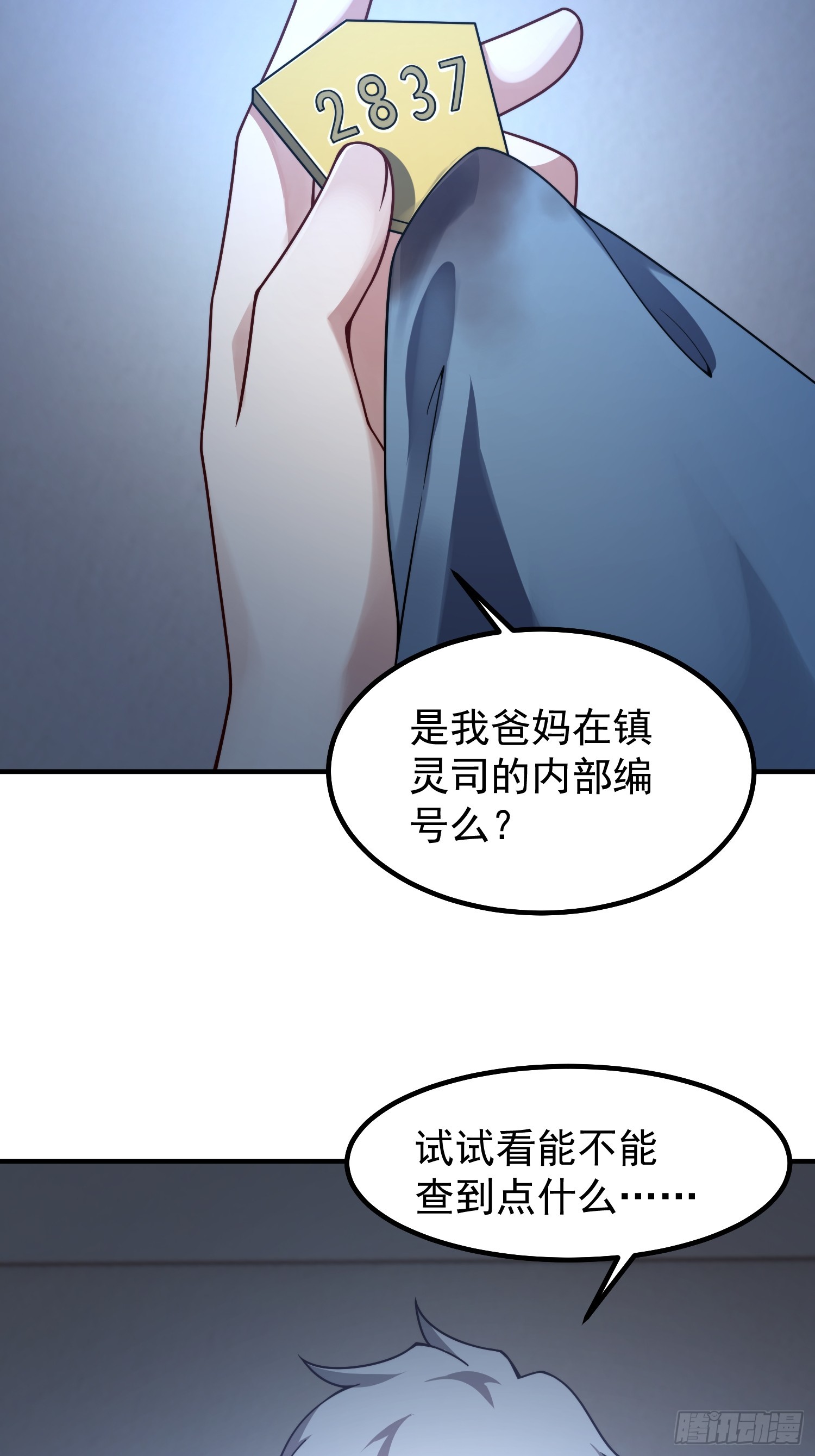 18 隐藏的过去（元旦三天连更）(1/2)-第19话