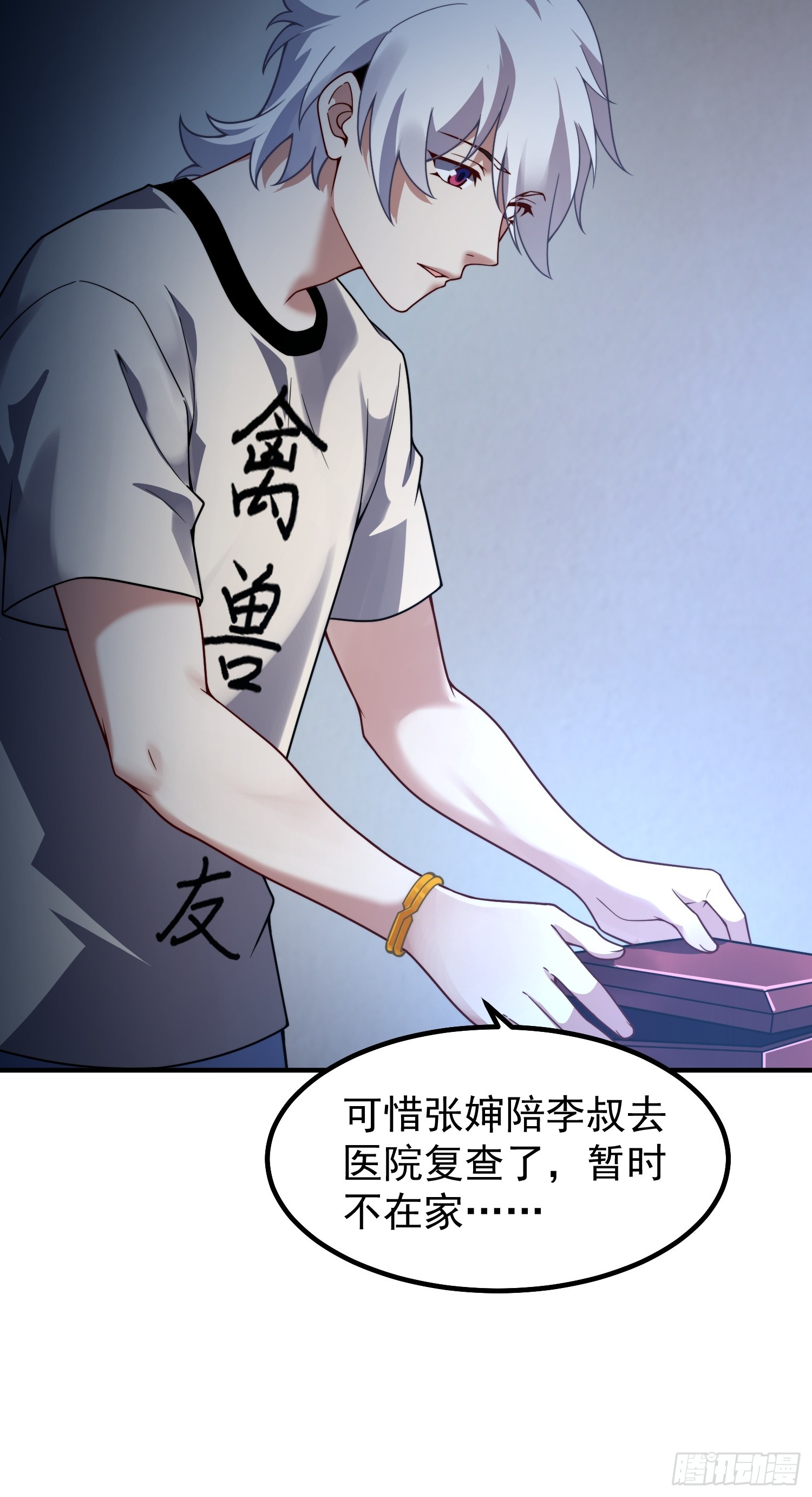 18 隐藏的过去（元旦三天连更）(1/2)-第19话