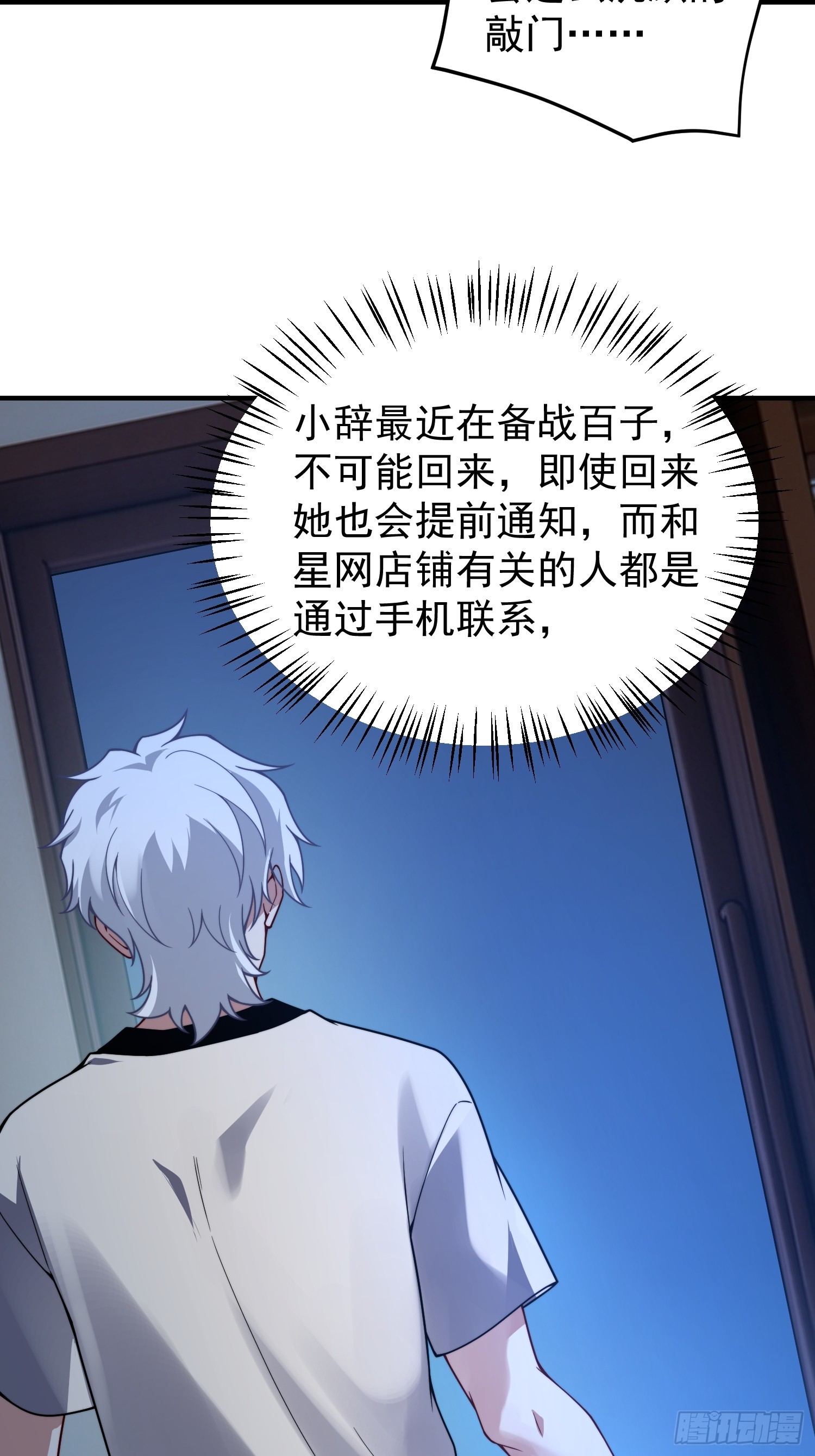 18 隐藏的过去（元旦三天连更）(1/2)-第19话