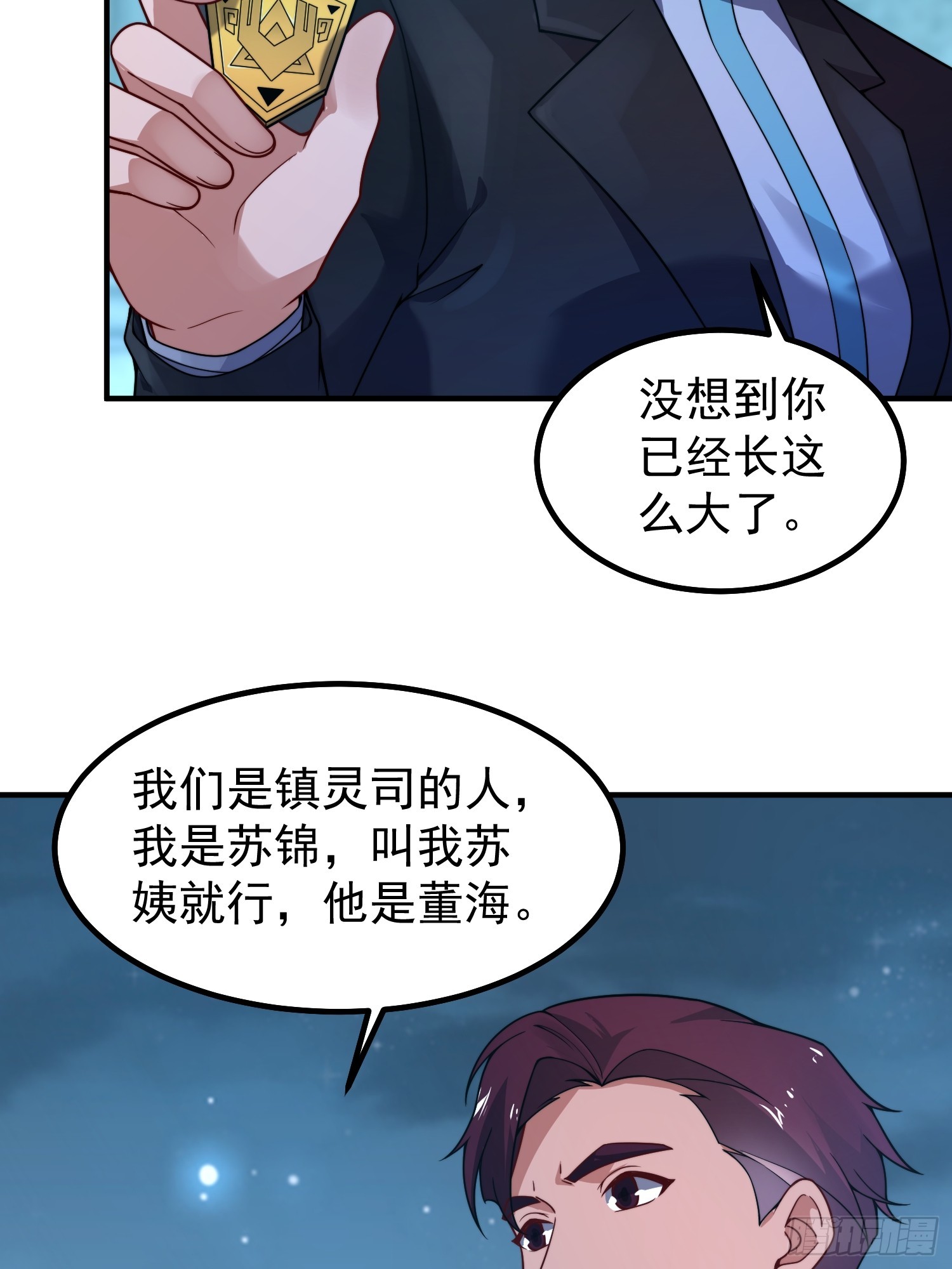 18 隐藏的过去（元旦三天连更）(1/2)-第19话