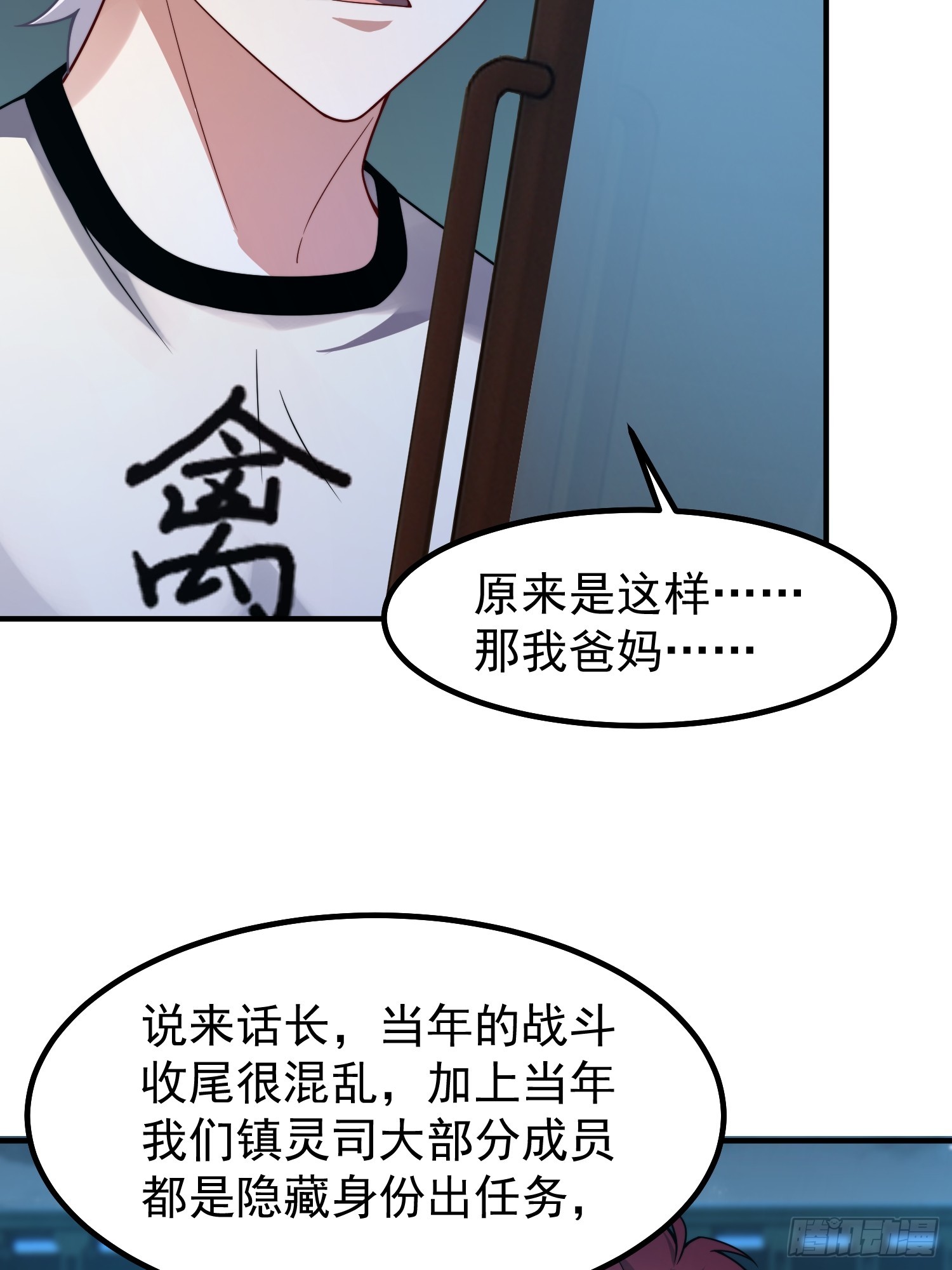 18 隐藏的过去（元旦三天连更）(1/2)-第19话