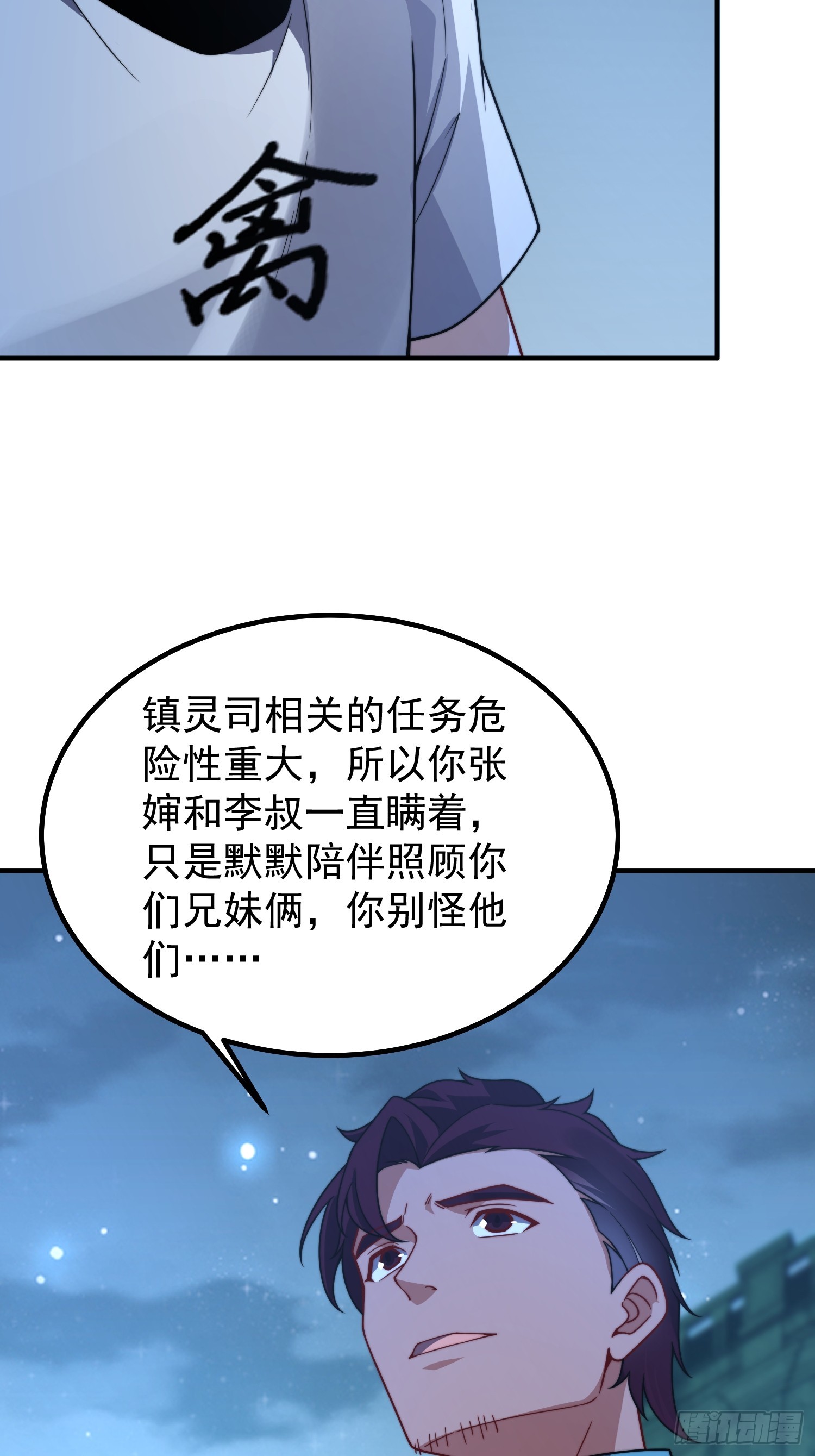 18 隐藏的过去（元旦三天连更）(1/2)-第19话