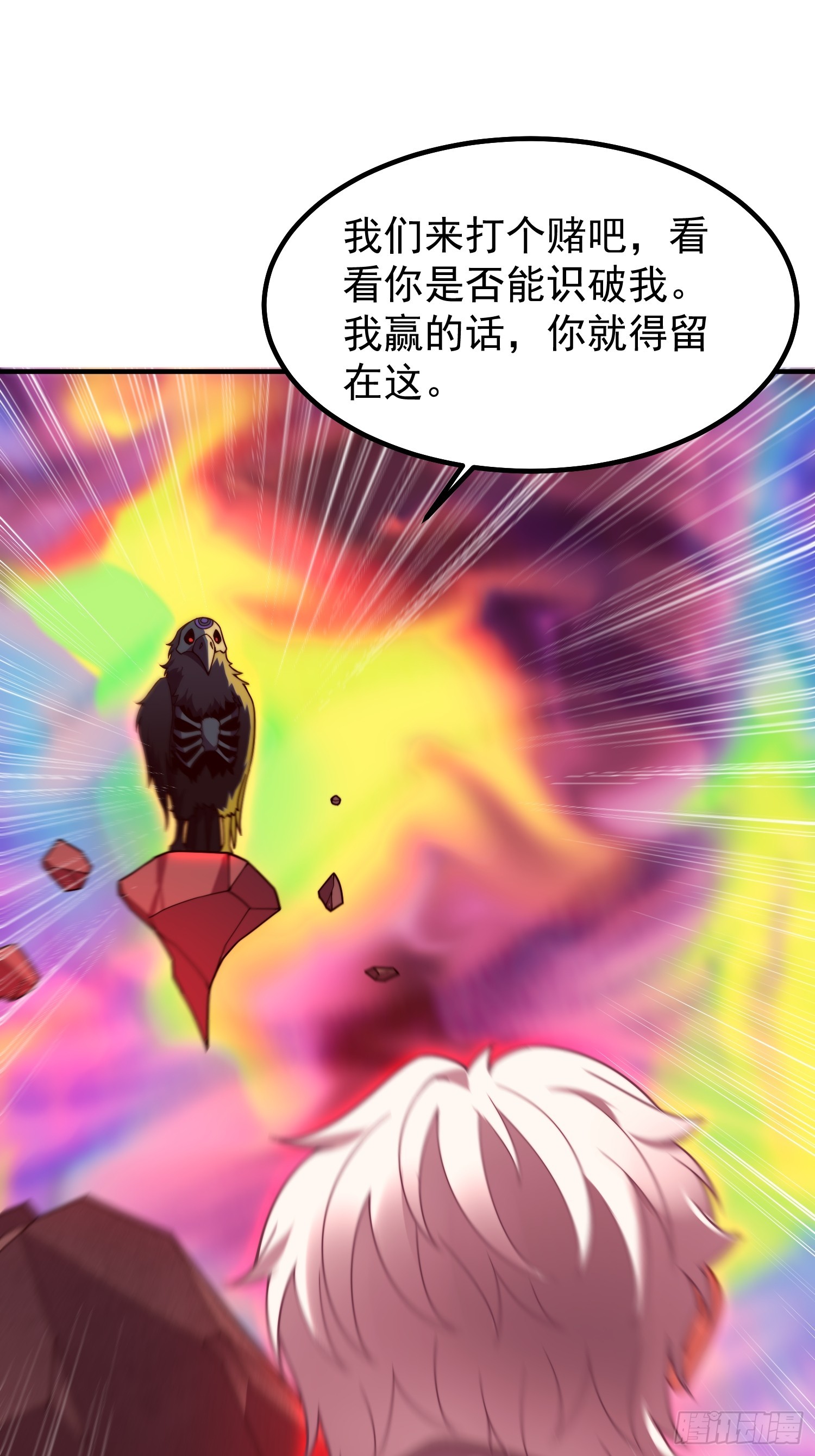 20 三渡鸦主的幻象(1/2)-第21话
