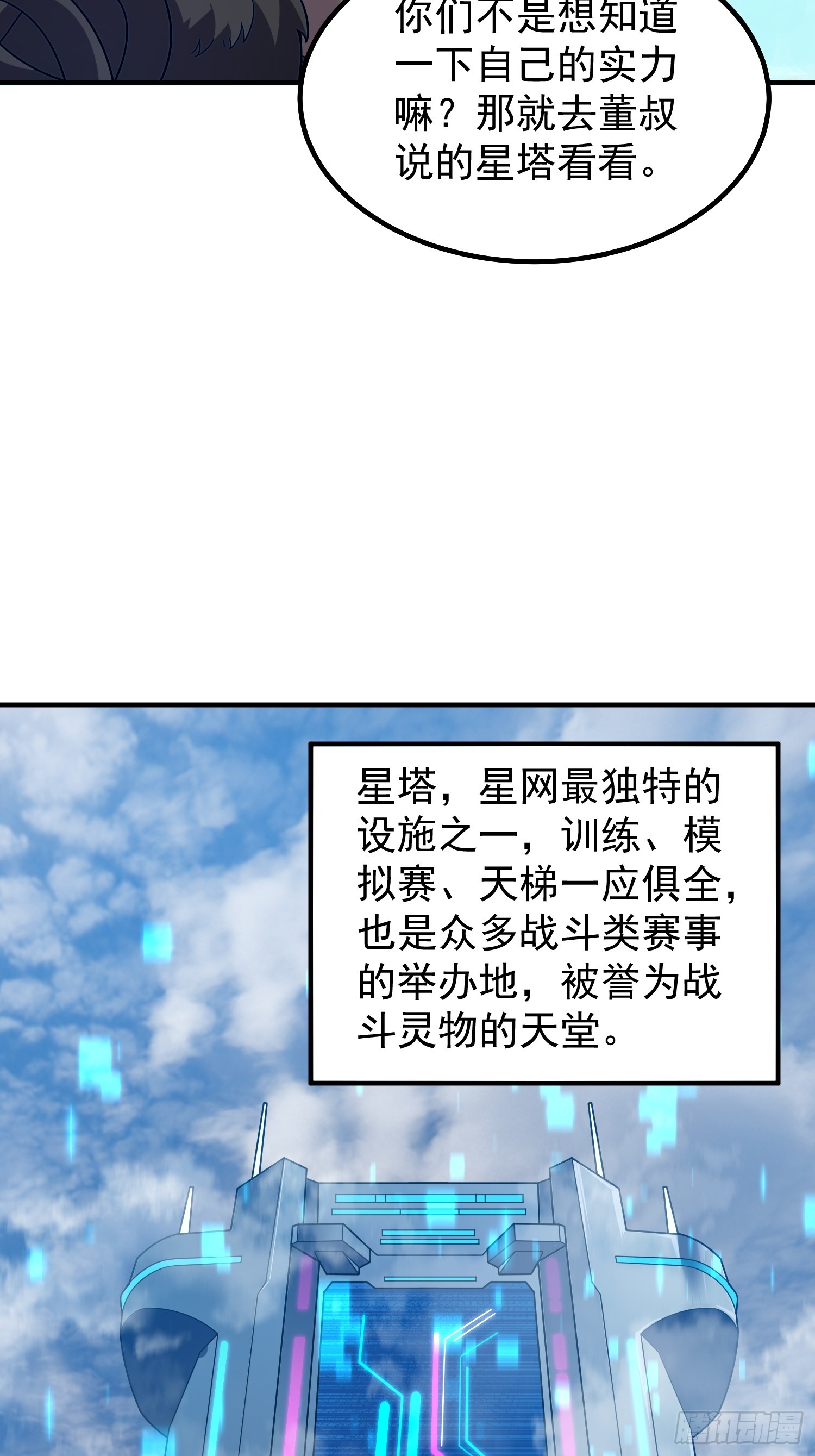 22 战斗星塔(1/2)-第23话