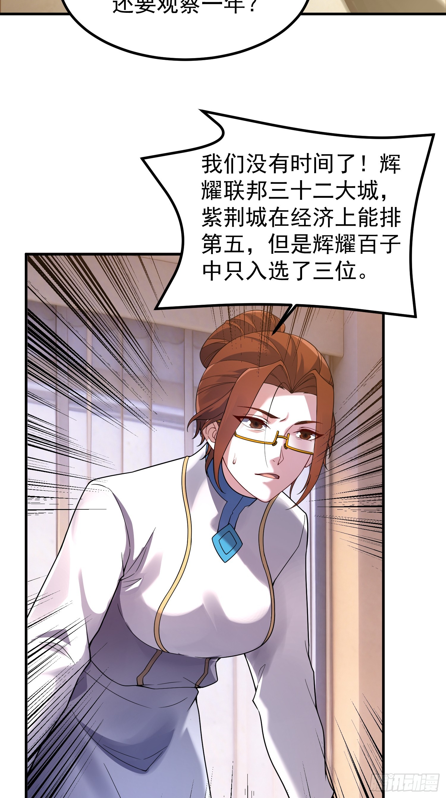 29 珍物阁(1/2)-第31话