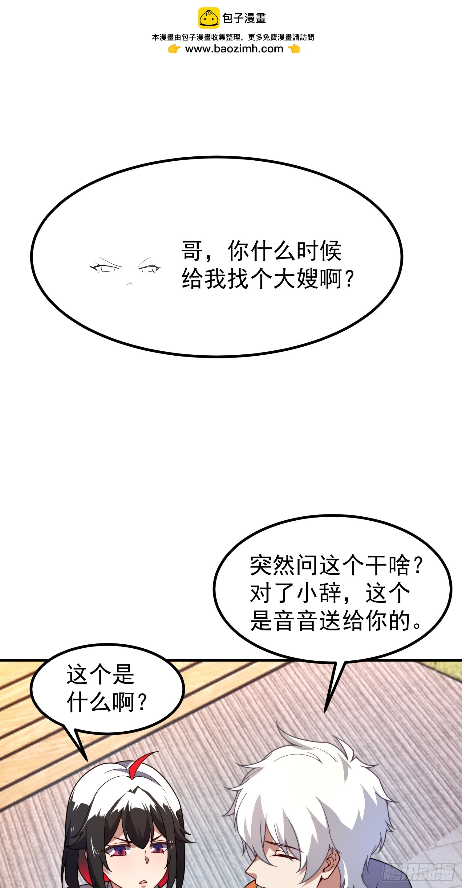 29 珍物阁(1/2)-第31话