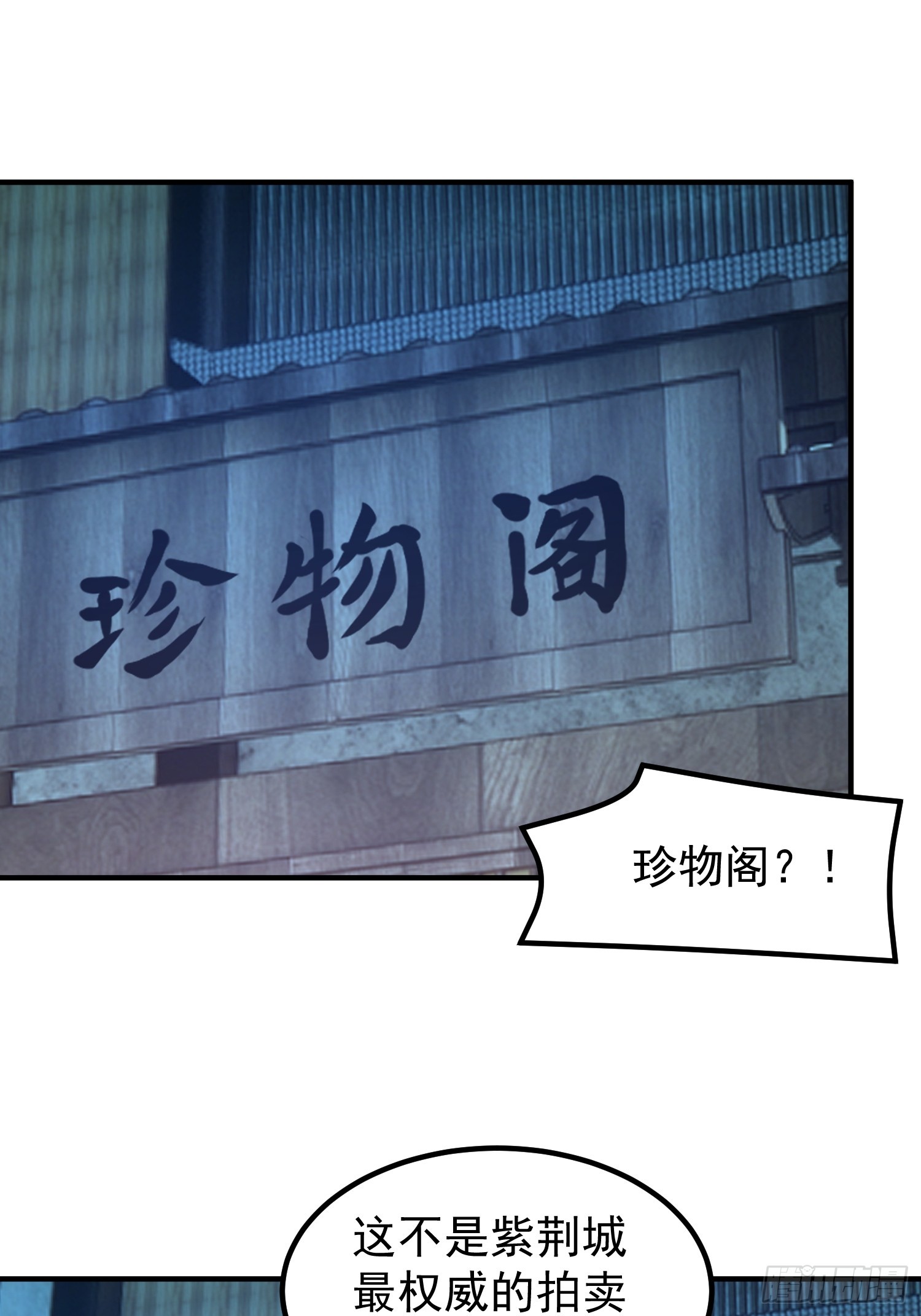 29 珍物阁(1/2)-第31话