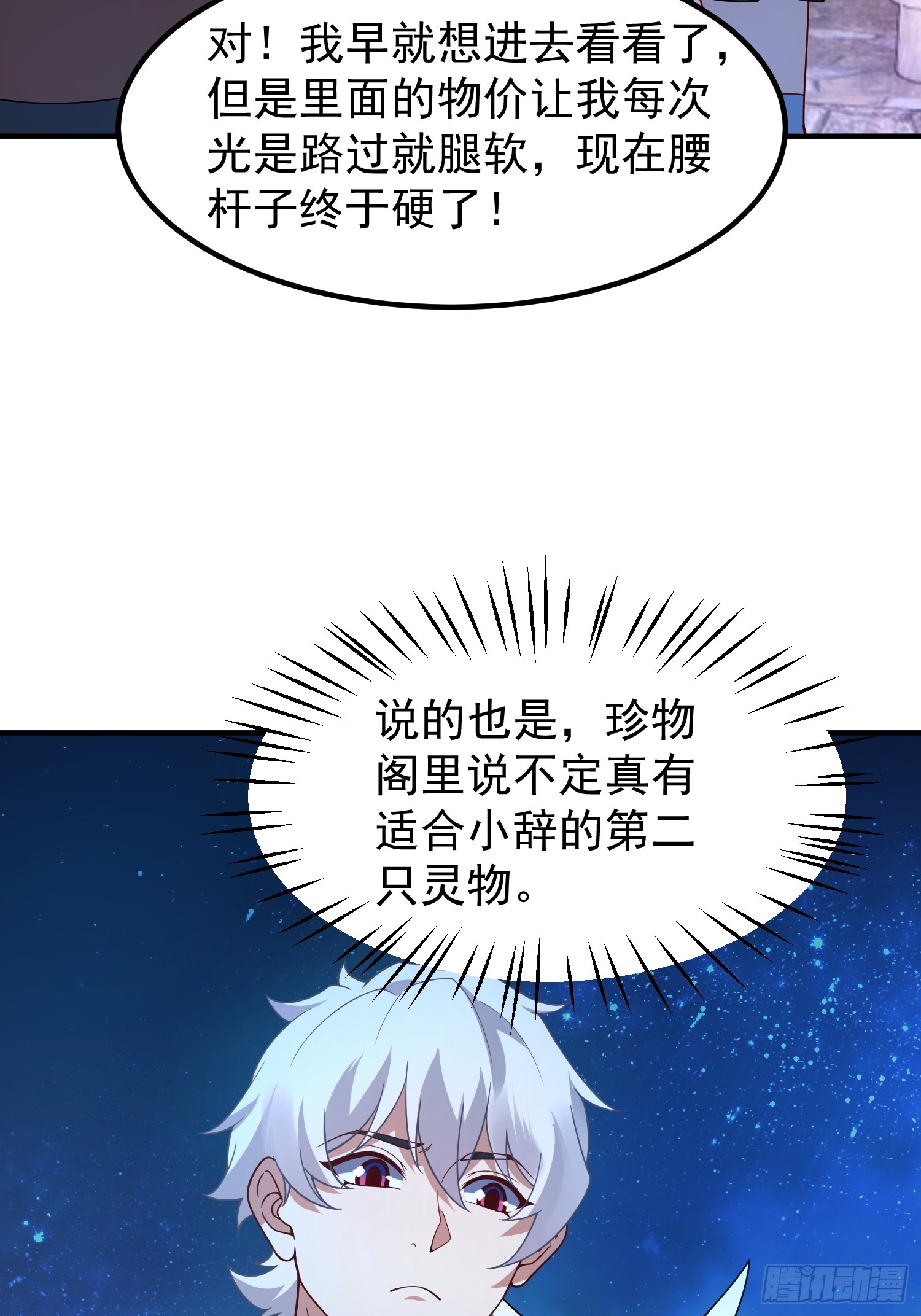 29 珍物阁(1/2)-第31话