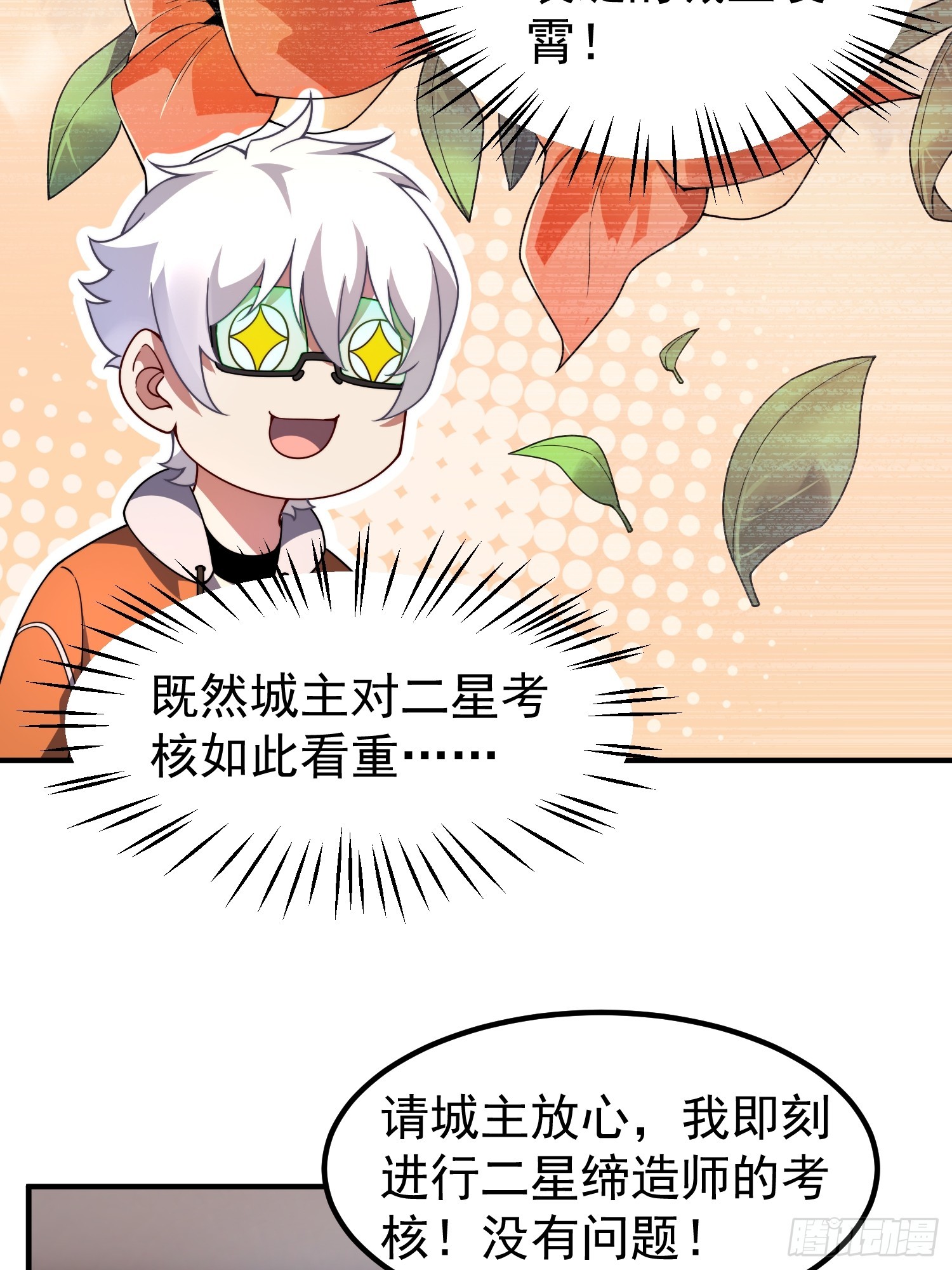 31 缔造师考核（二）(1/2)-第33话