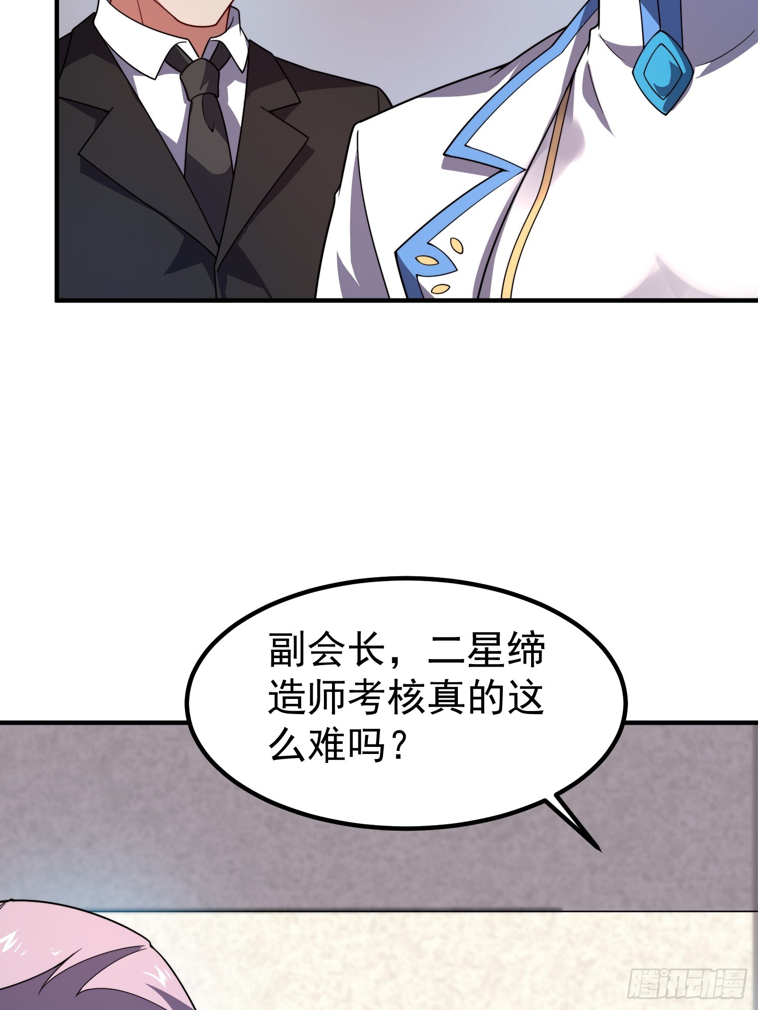 31 缔造师考核（二）(1/2)-第33话