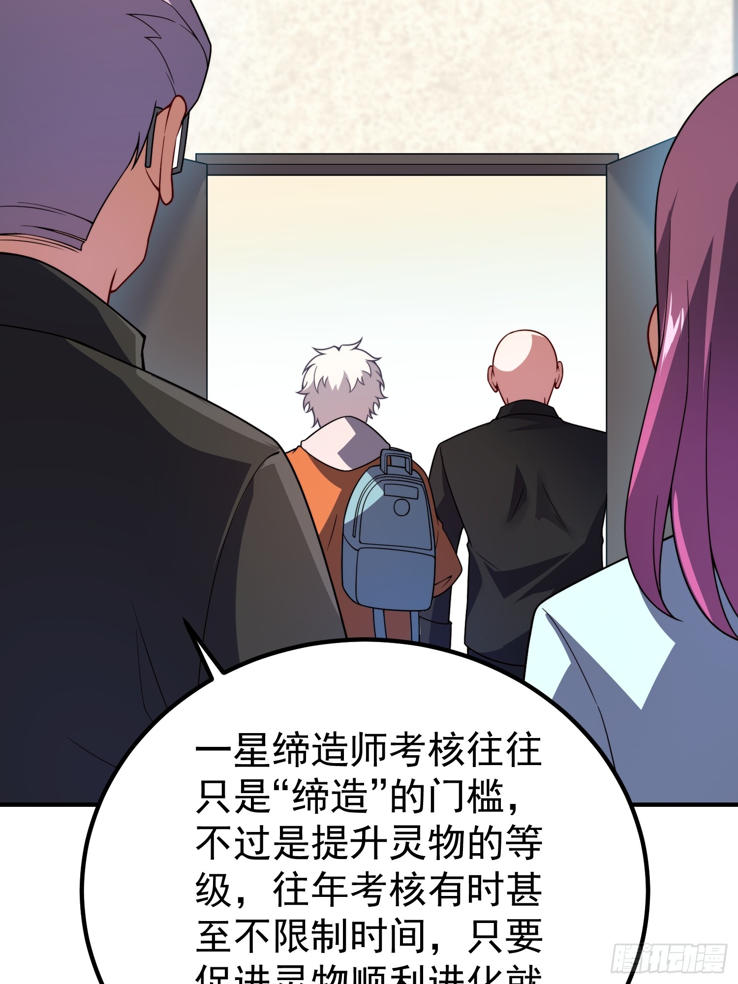 31 缔造师考核（二）(1/2)-第33话