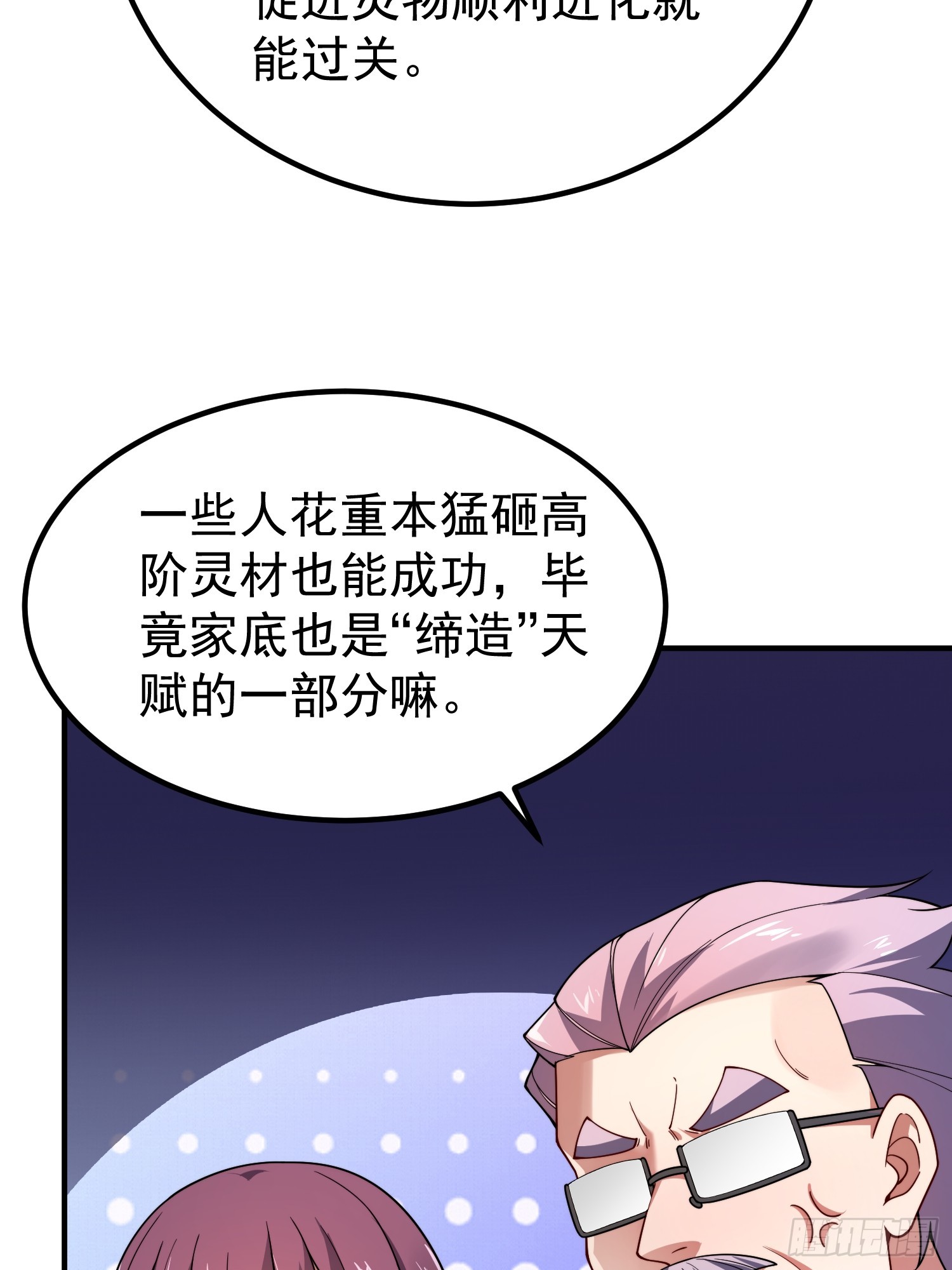 31 缔造师考核（二）(1/2)-第33话