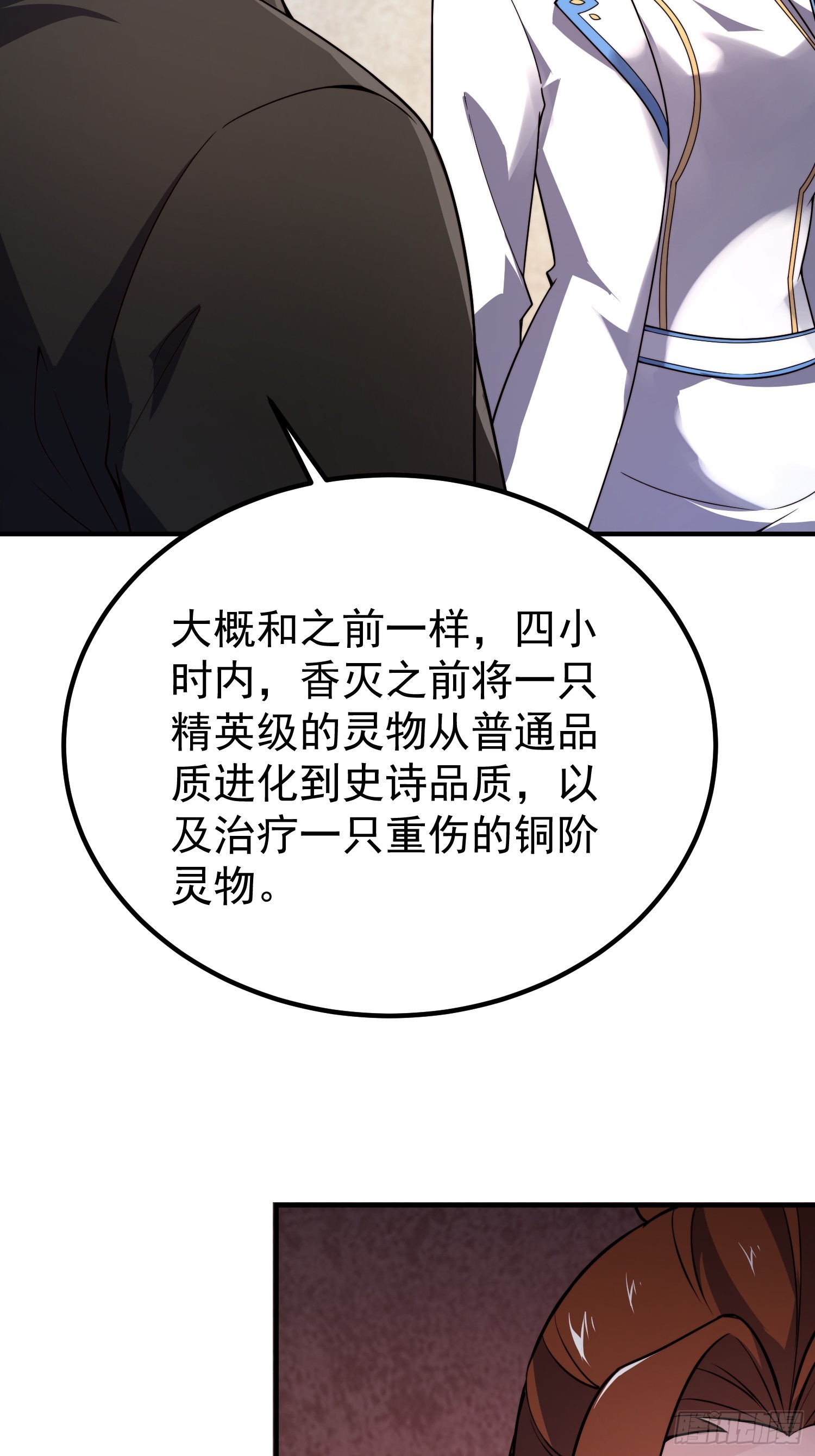 31 缔造师考核（二）(1/2)-第33话