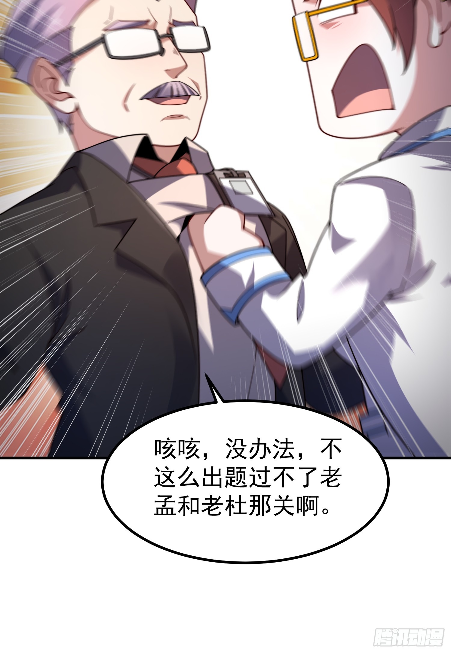 31 缔造师考核（二）(1/2)-第33话