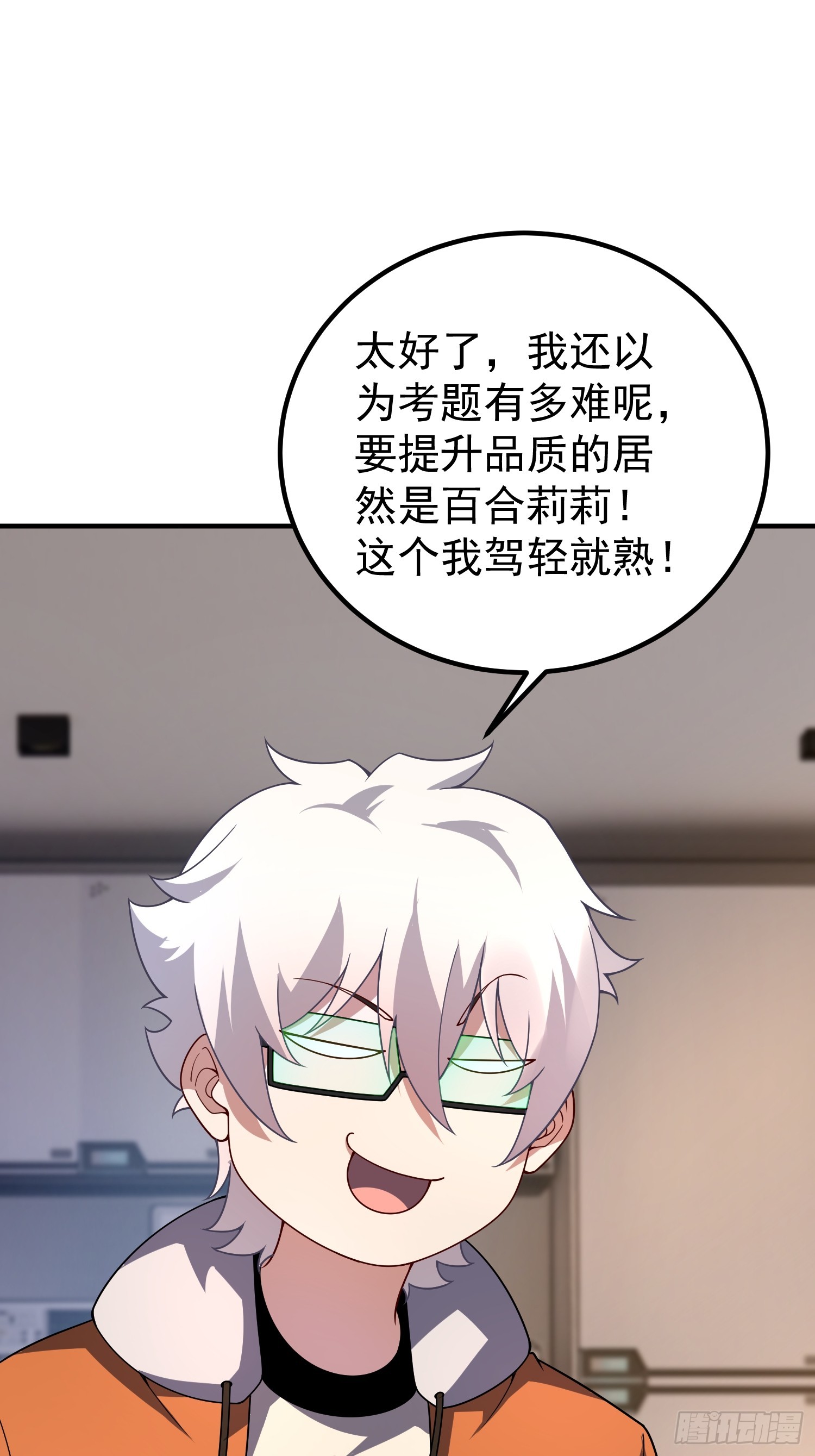 31 缔造师考核（二）(1/2)-第33话