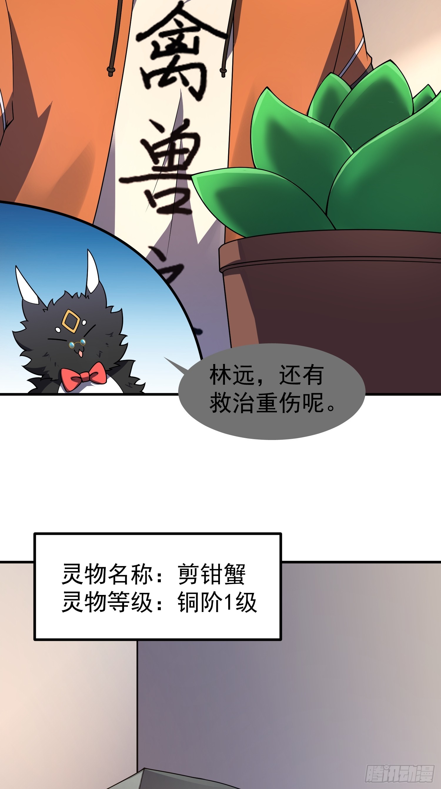 31 缔造师考核（二）(1/2)-第33话