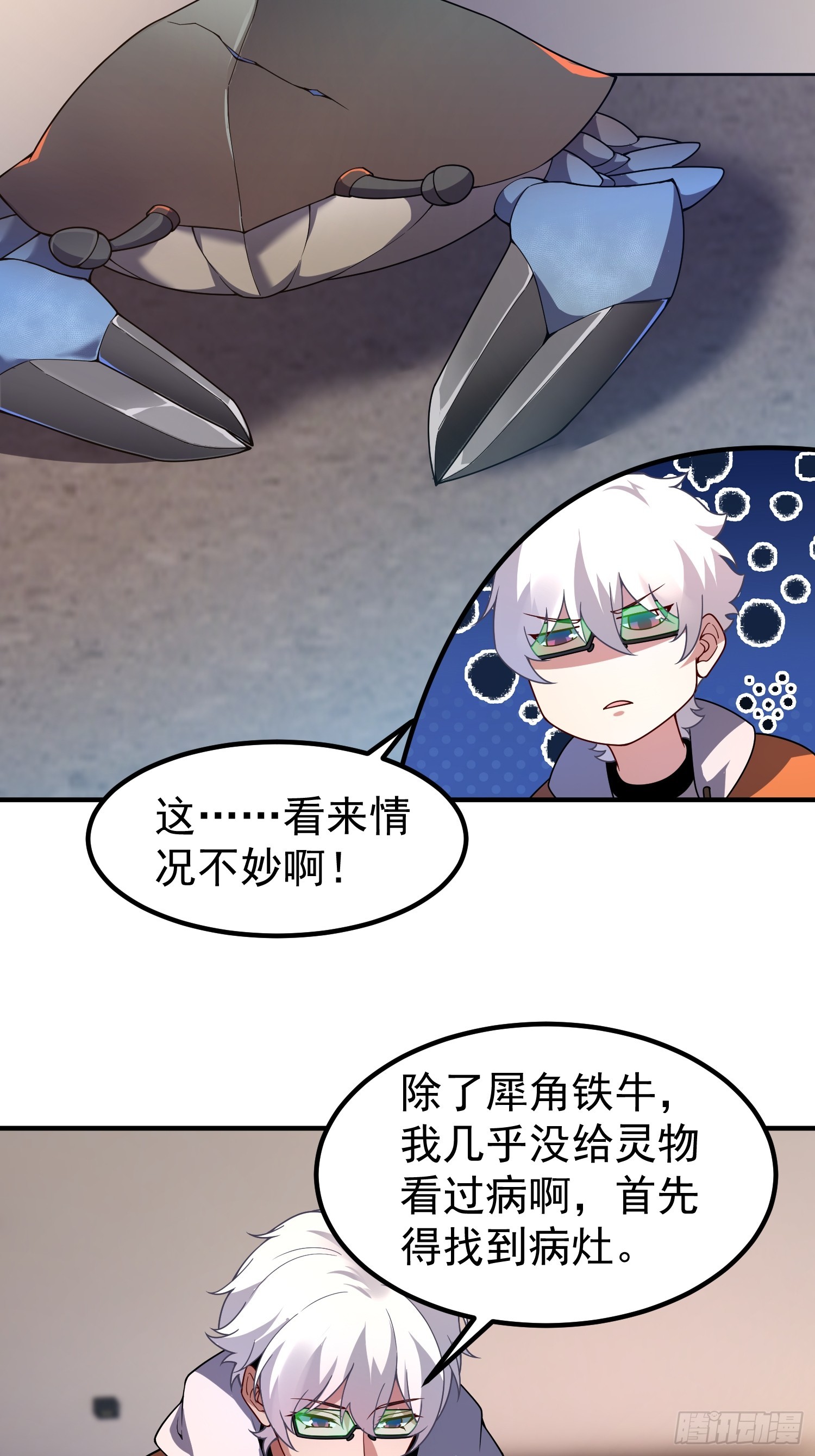 31 缔造师考核（二）(1/2)-第33话