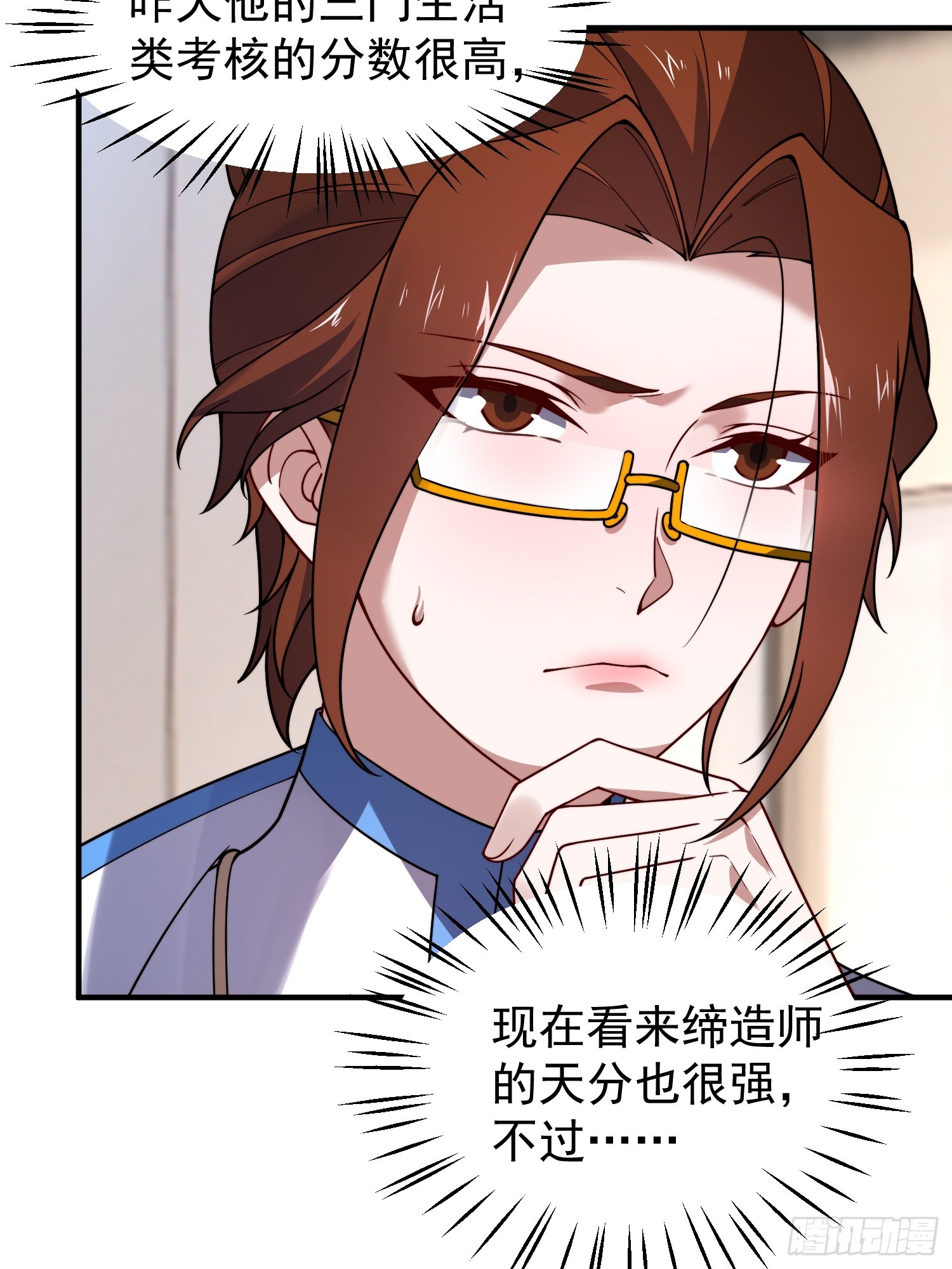 31 缔造师考核（二）(1/2)-第33话