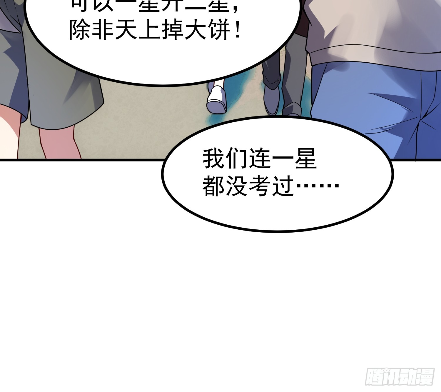 31 缔造师考核（二）(1/2)-第33话