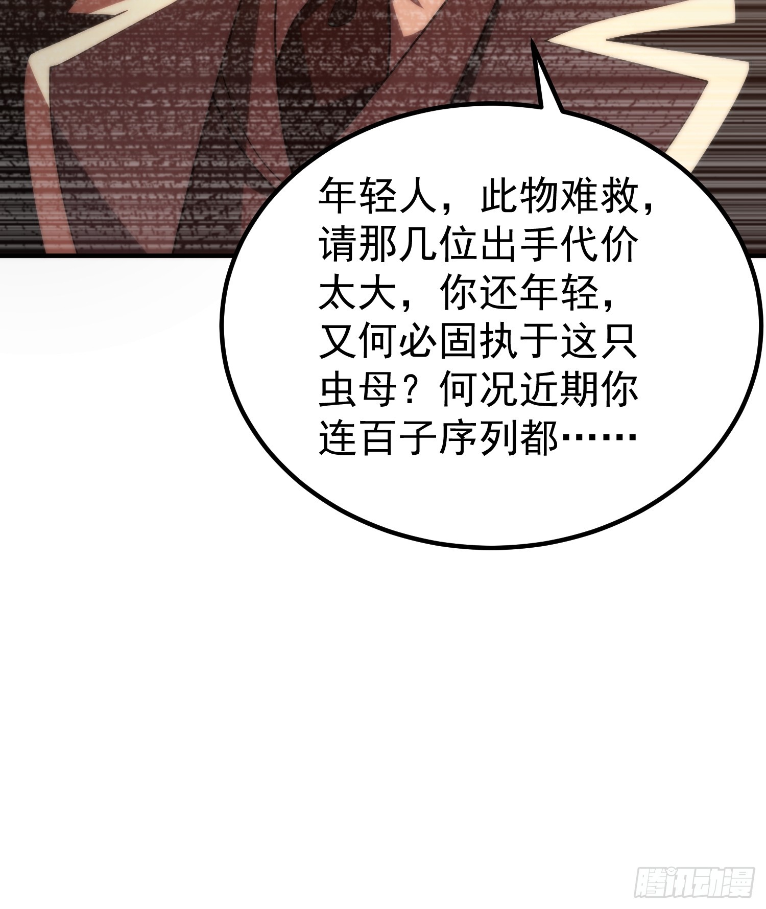 33 暴走红刺(1/2)-第35话