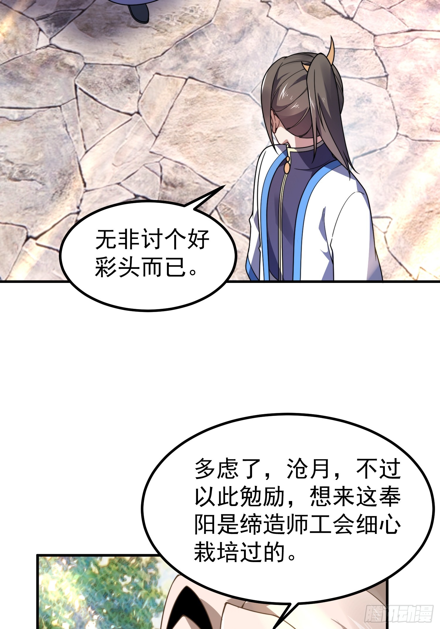35 前往王都(1/2)-第37话