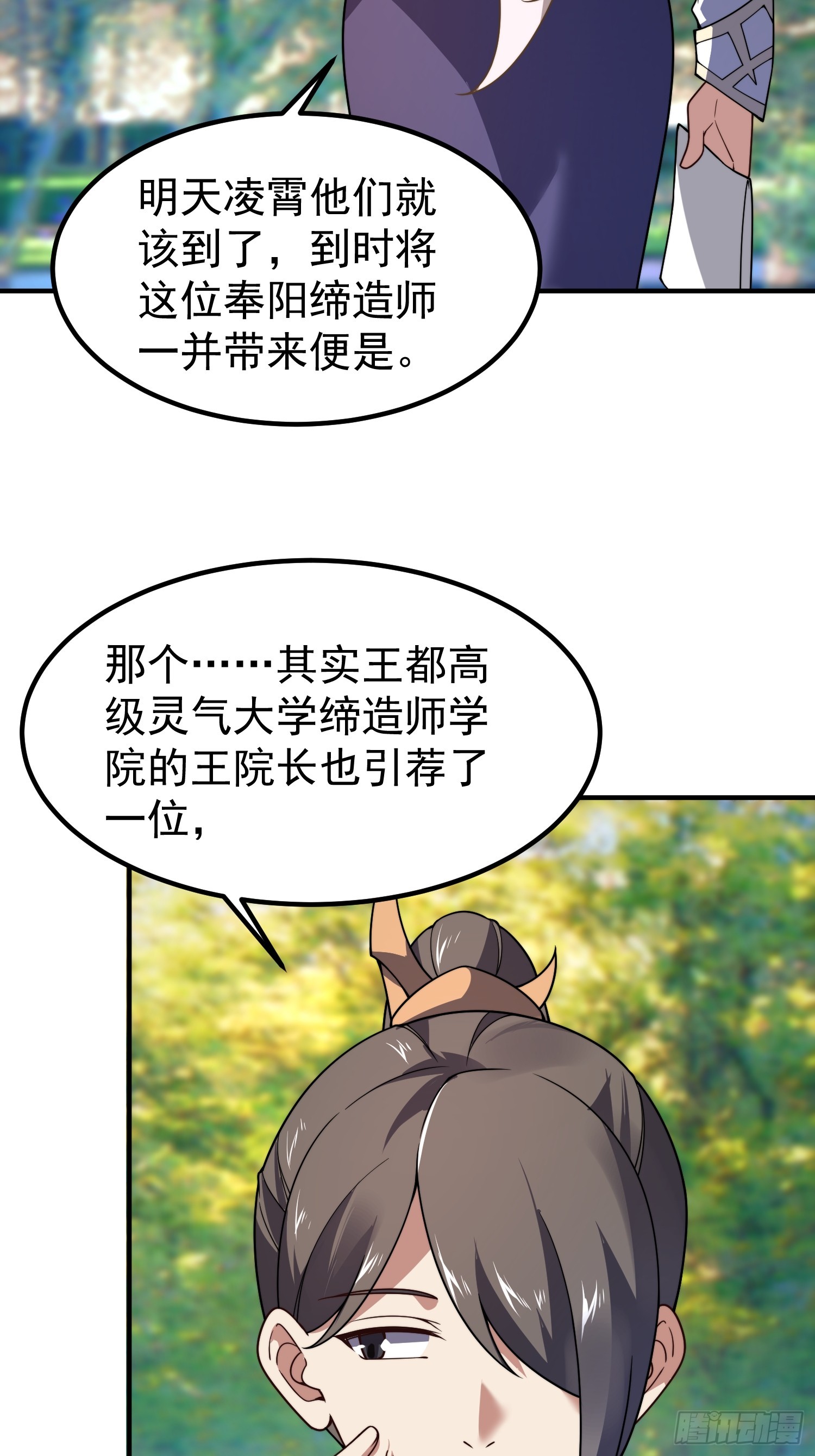 35 前往王都(1/2)-第37话