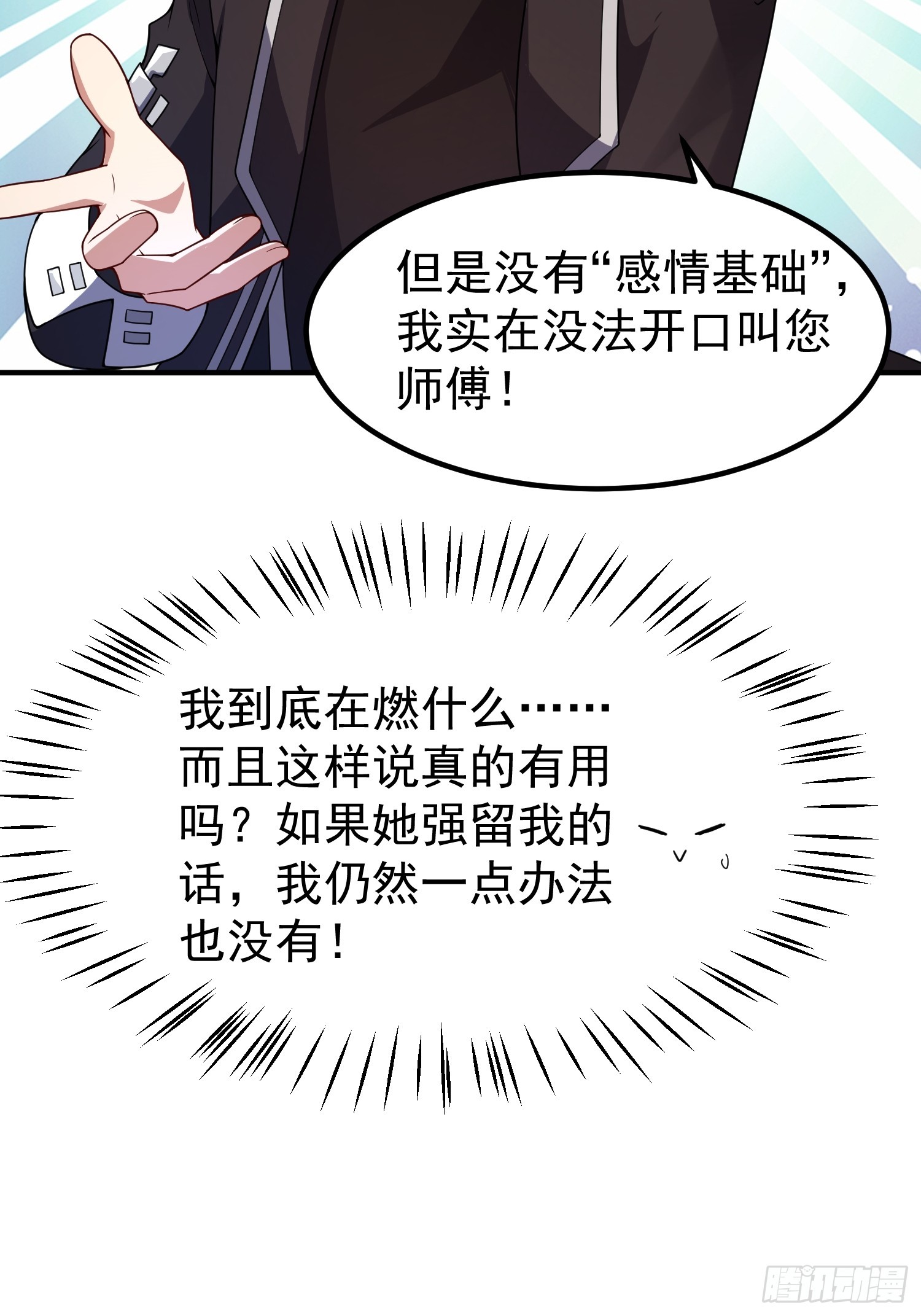 43 师徒(1/2)-第45话