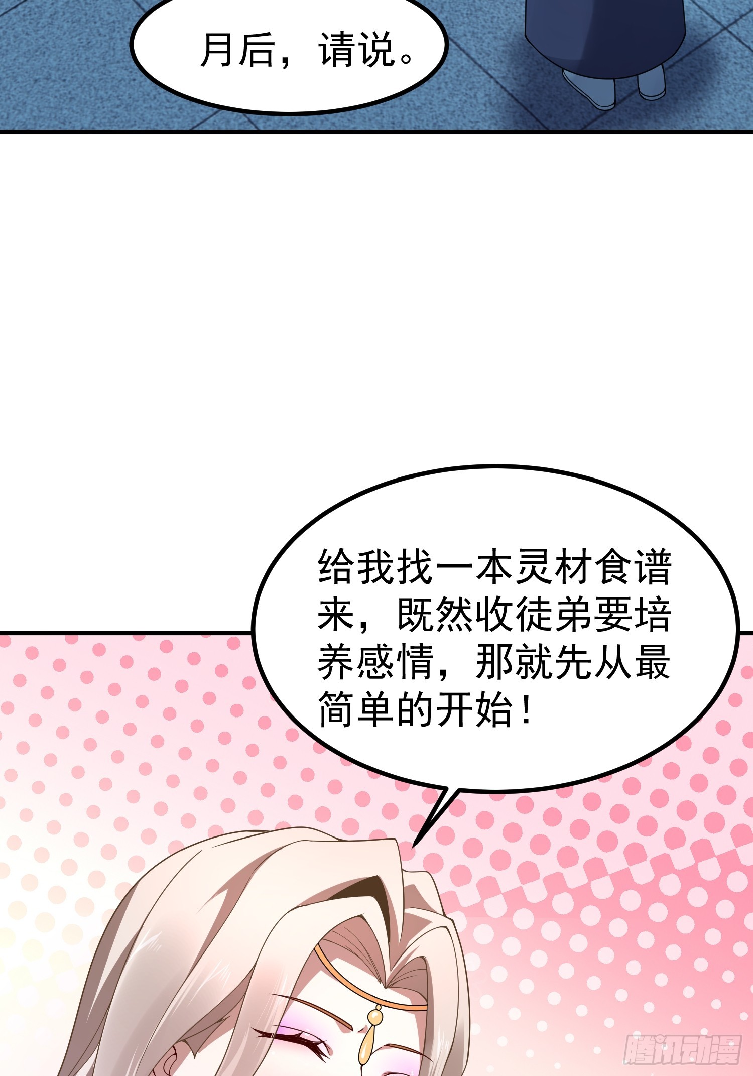 43 师徒(1/2)-第45话
