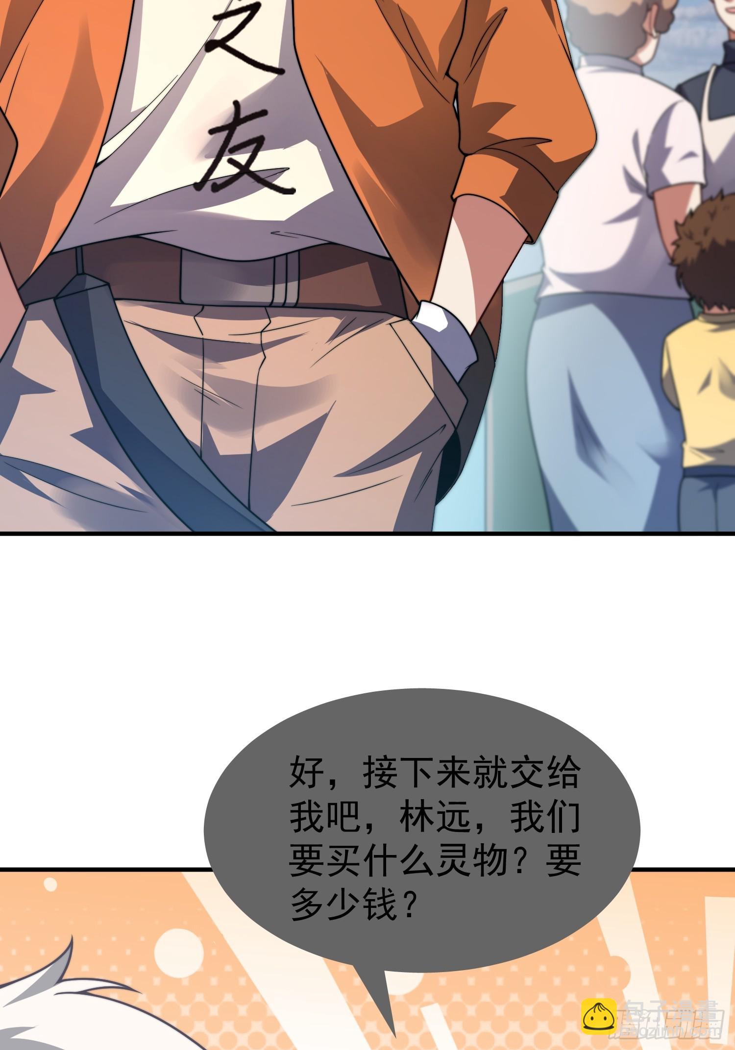 04 重伤的灵物(1/2)-第5话