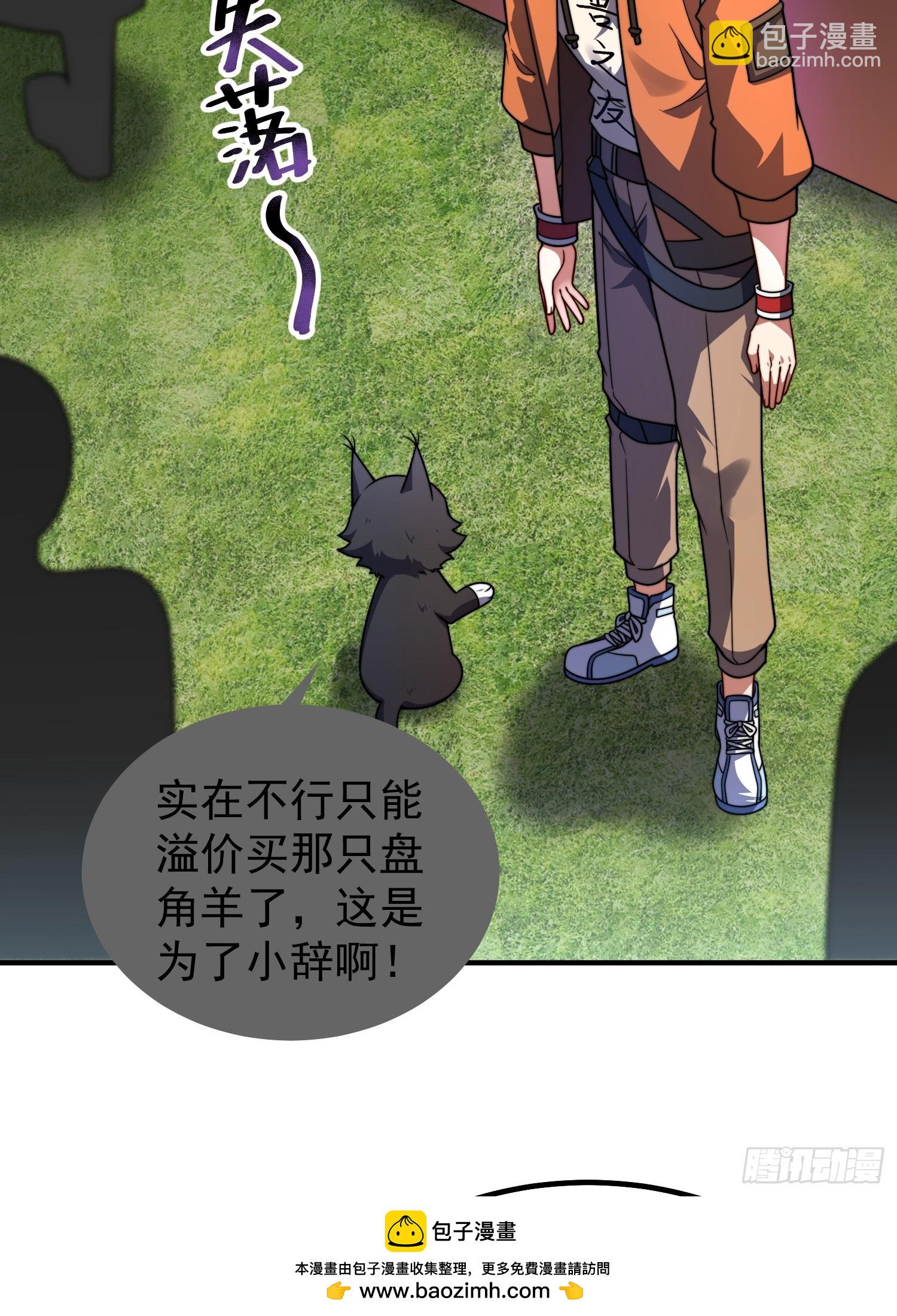04 重伤的灵物(1/2)-第5话