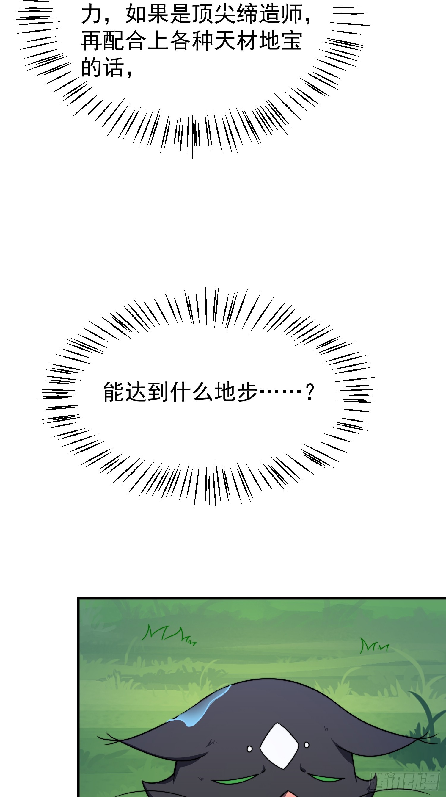 06 五星缔造师(1/2)-第7话