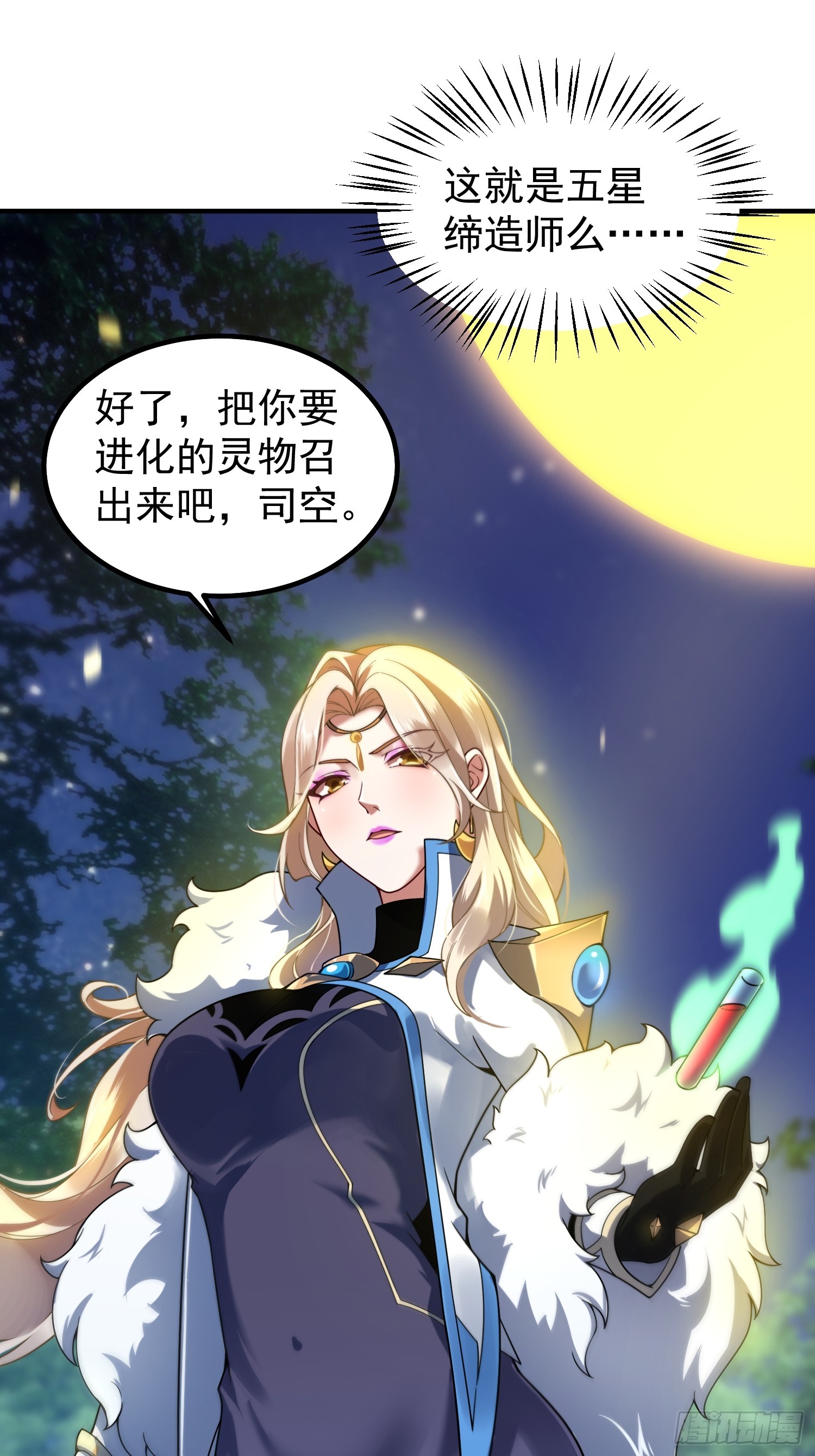 06 五星缔造师(1/2)-第7话