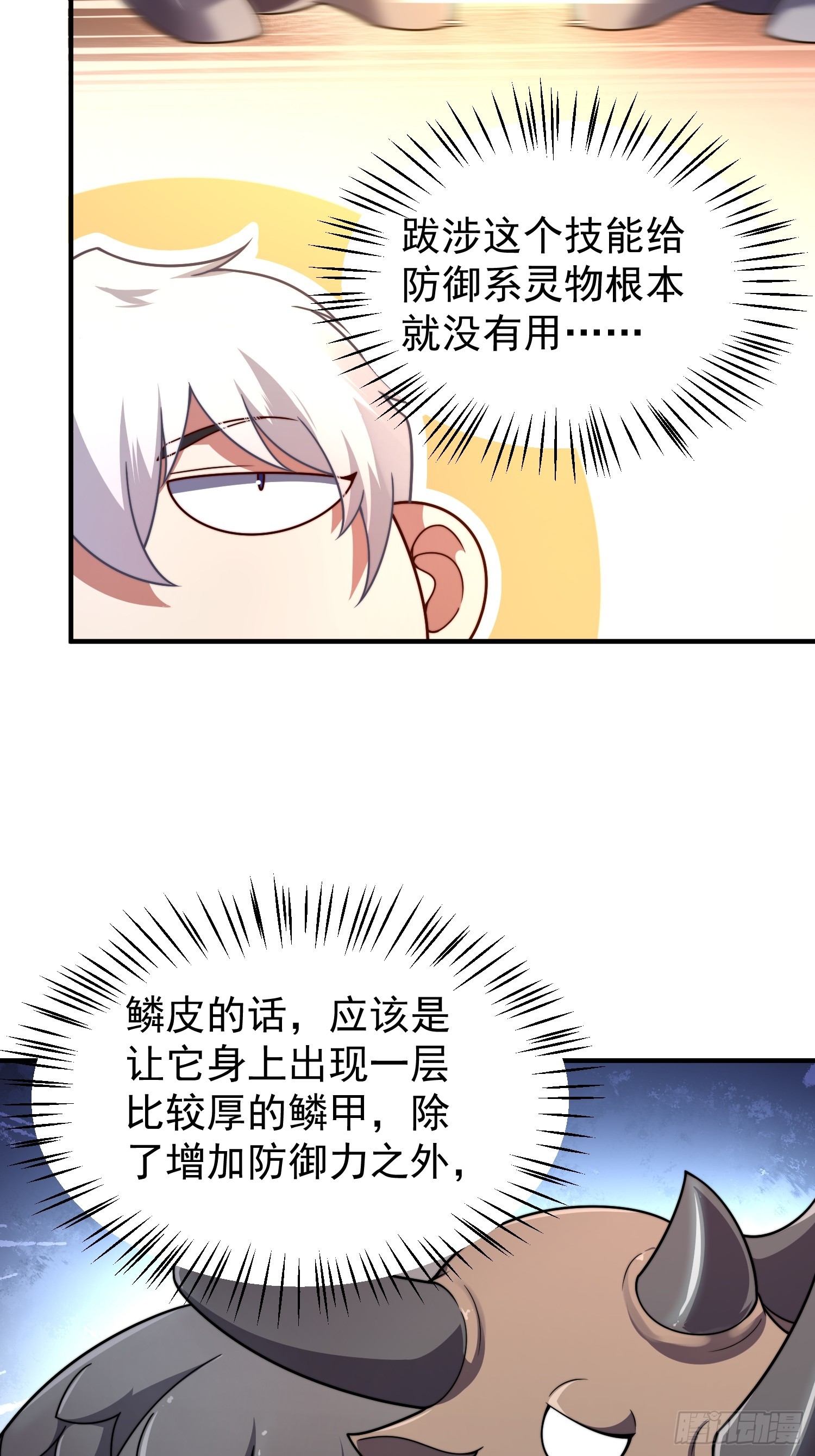 06 五星缔造师(1/2)-第7话