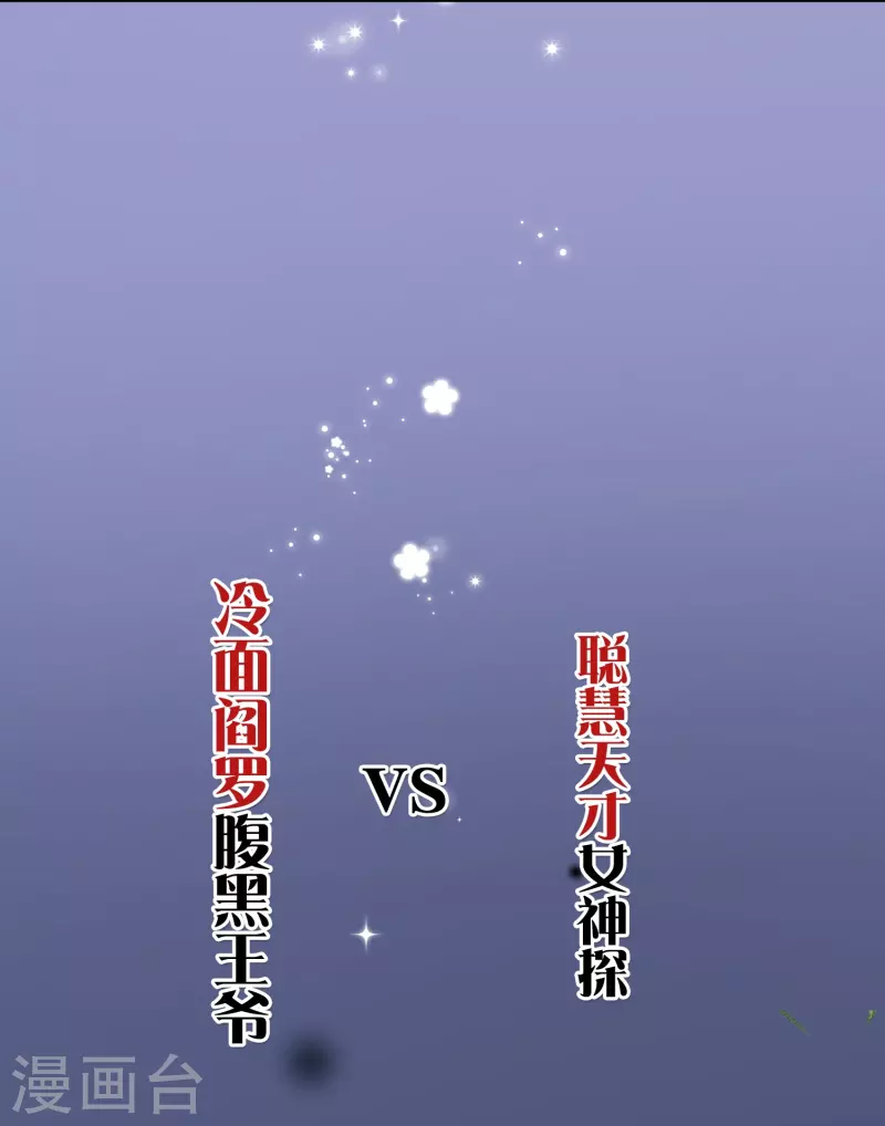 预告 冷面阎罗小王爷VS聪慧天才女神探-第1话