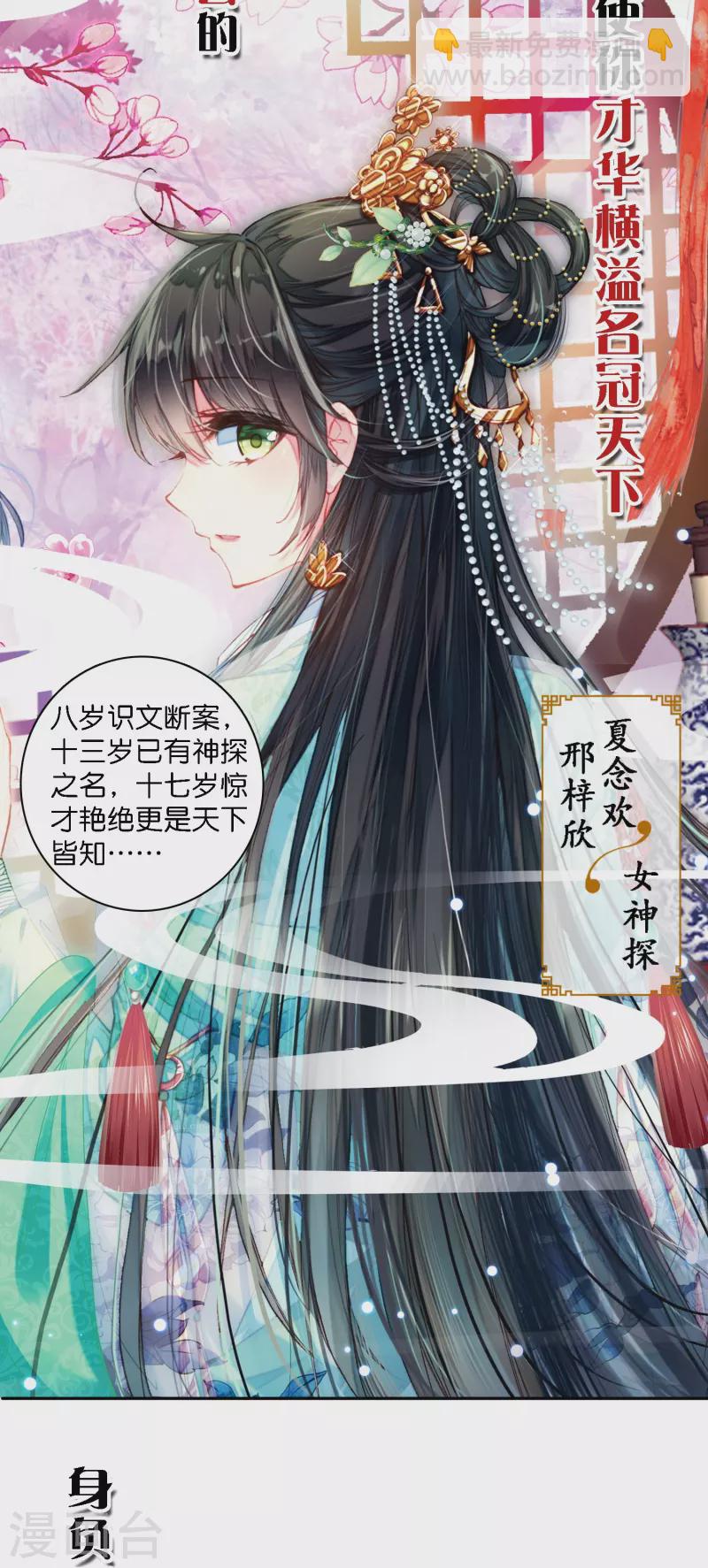 预告 冷面阎罗小王爷VS聪慧天才女神探-第1话