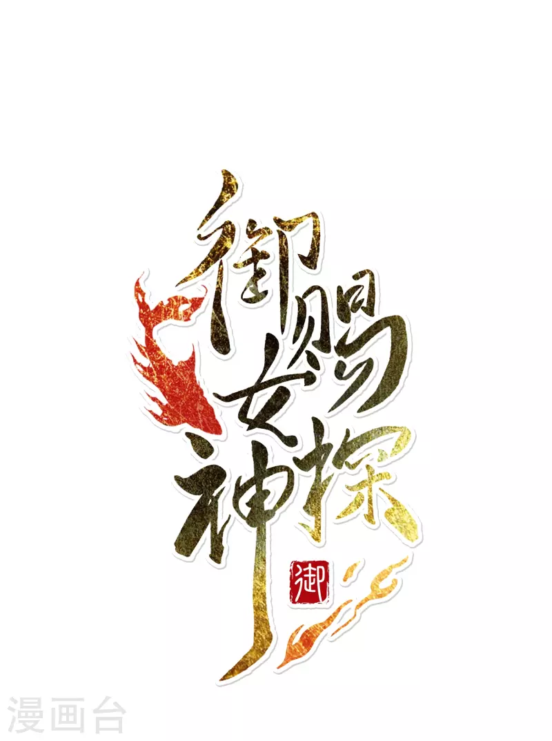 第10话 皇后的秘密-第11话