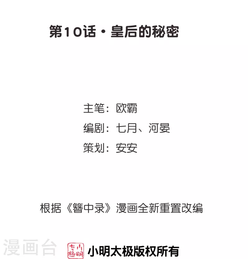 第10话 皇后的秘密-第11话
