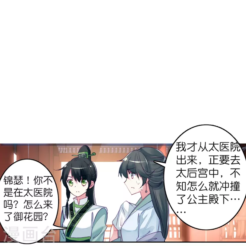 第10话 皇后的秘密-第11话