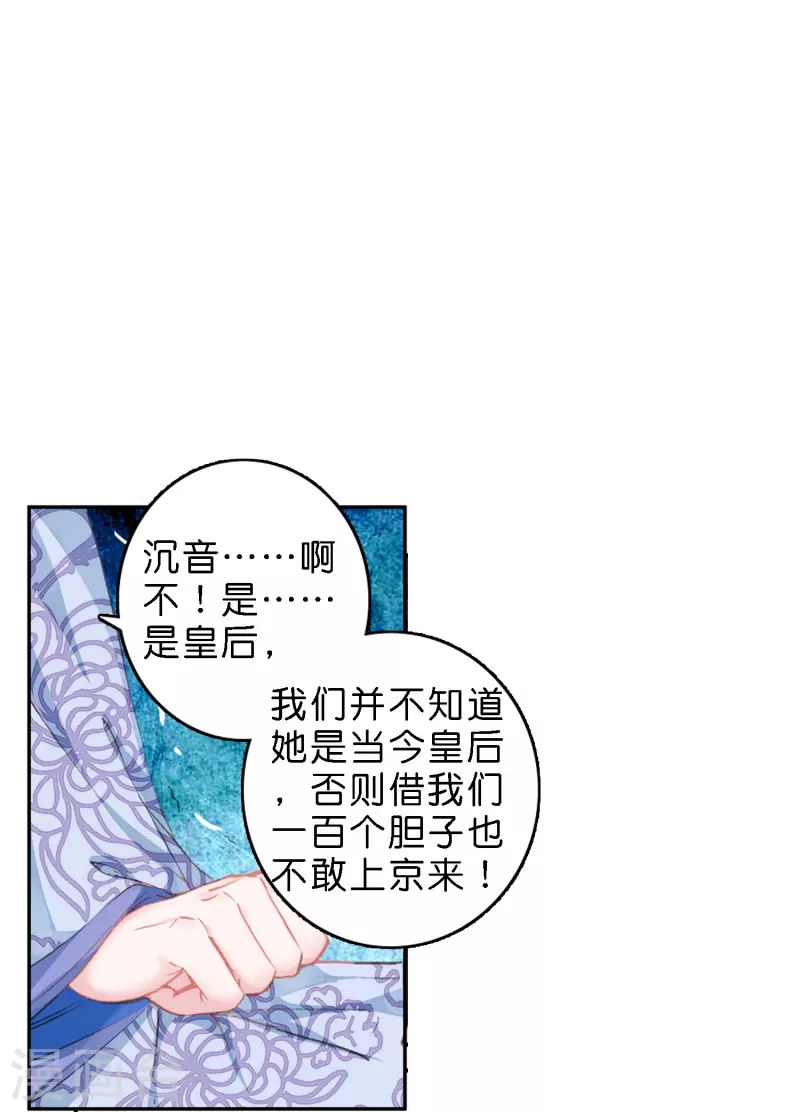 第12话 皇后先下手为强-第13话