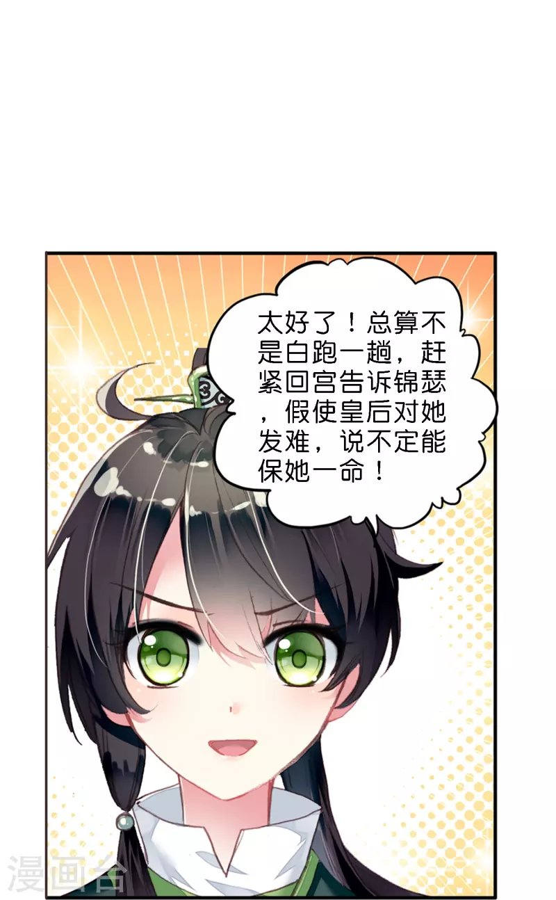 第12话 皇后先下手为强-第13话