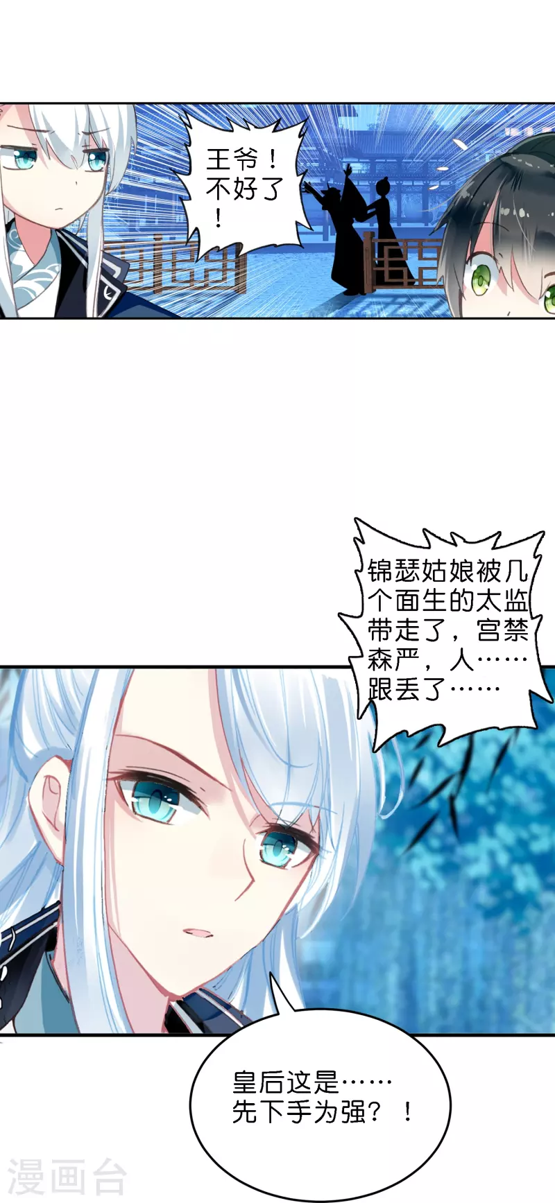 第12话 皇后先下手为强-第13话