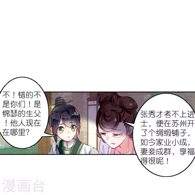 第16话 浮出水面的真相-第17话