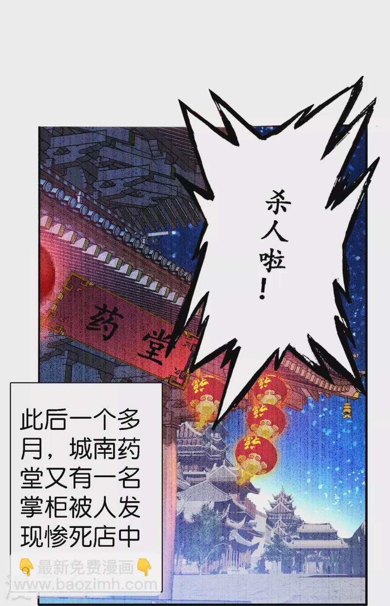 第2话 天才女神探秒破杀人案-第3话