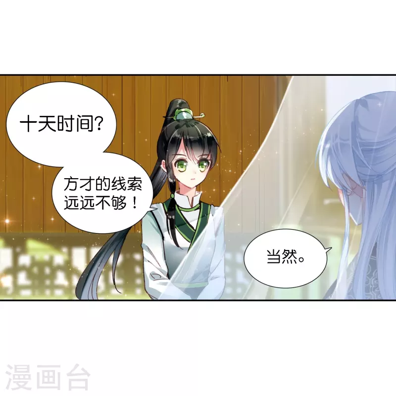 第2话 天才女神探秒破杀人案-第3话