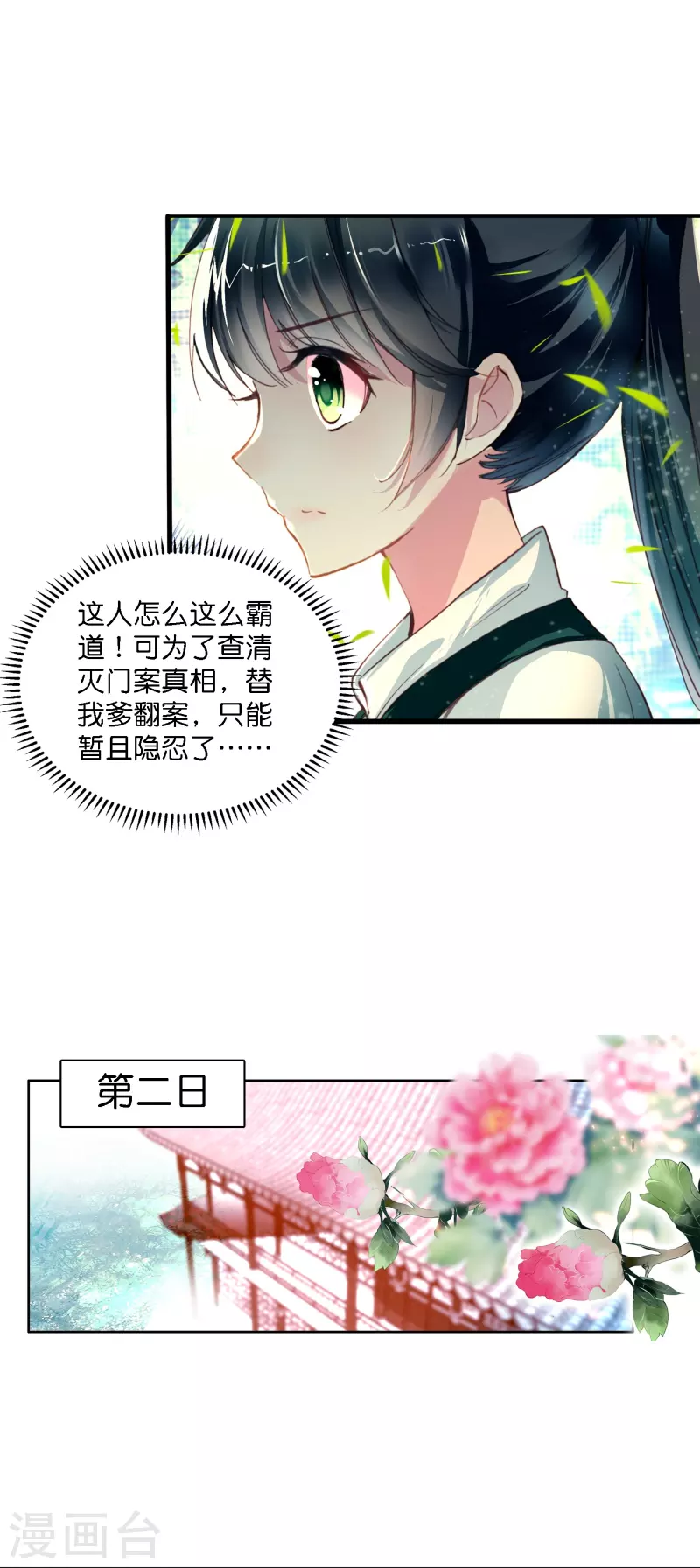 第2话 天才女神探秒破杀人案-第3话