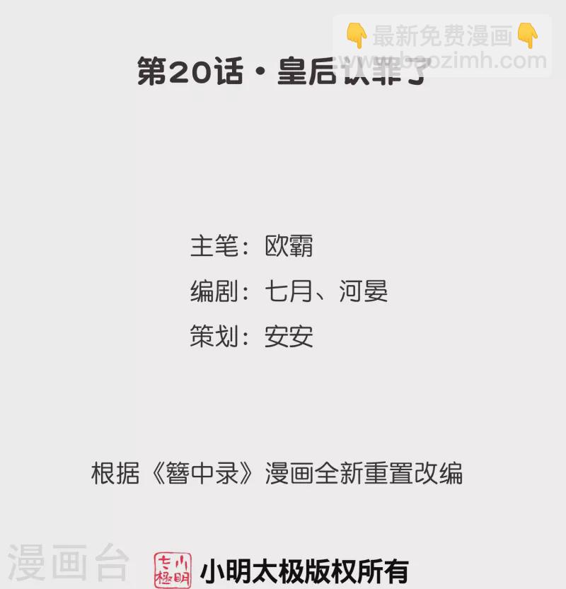第20话 皇后认罪了-第21话