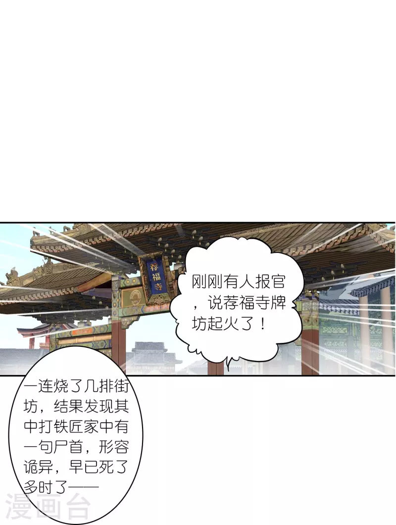 第26话 死状诡异的尸体-第27话